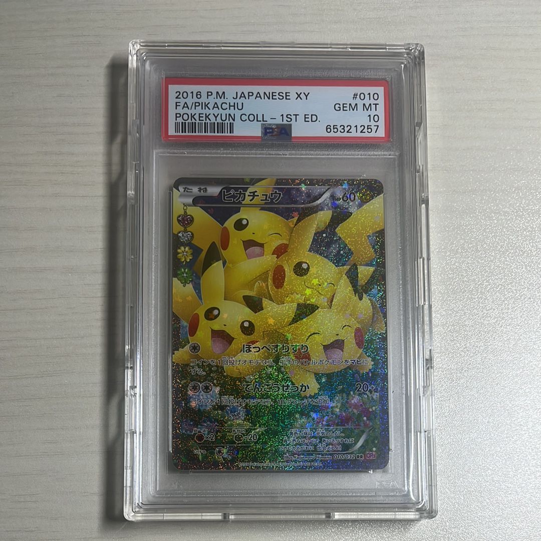 ピカチュウ RR :1ED [CP3 010/032](コンセプトパック「ポケキュンコレクション」)