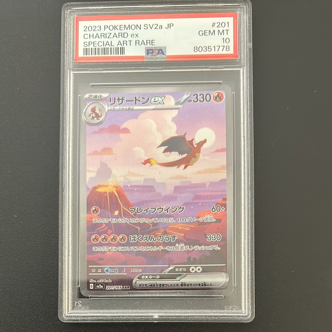 リザードンex SAR [SV2a 201/165](強化拡張パック「ポケモンカード151」)