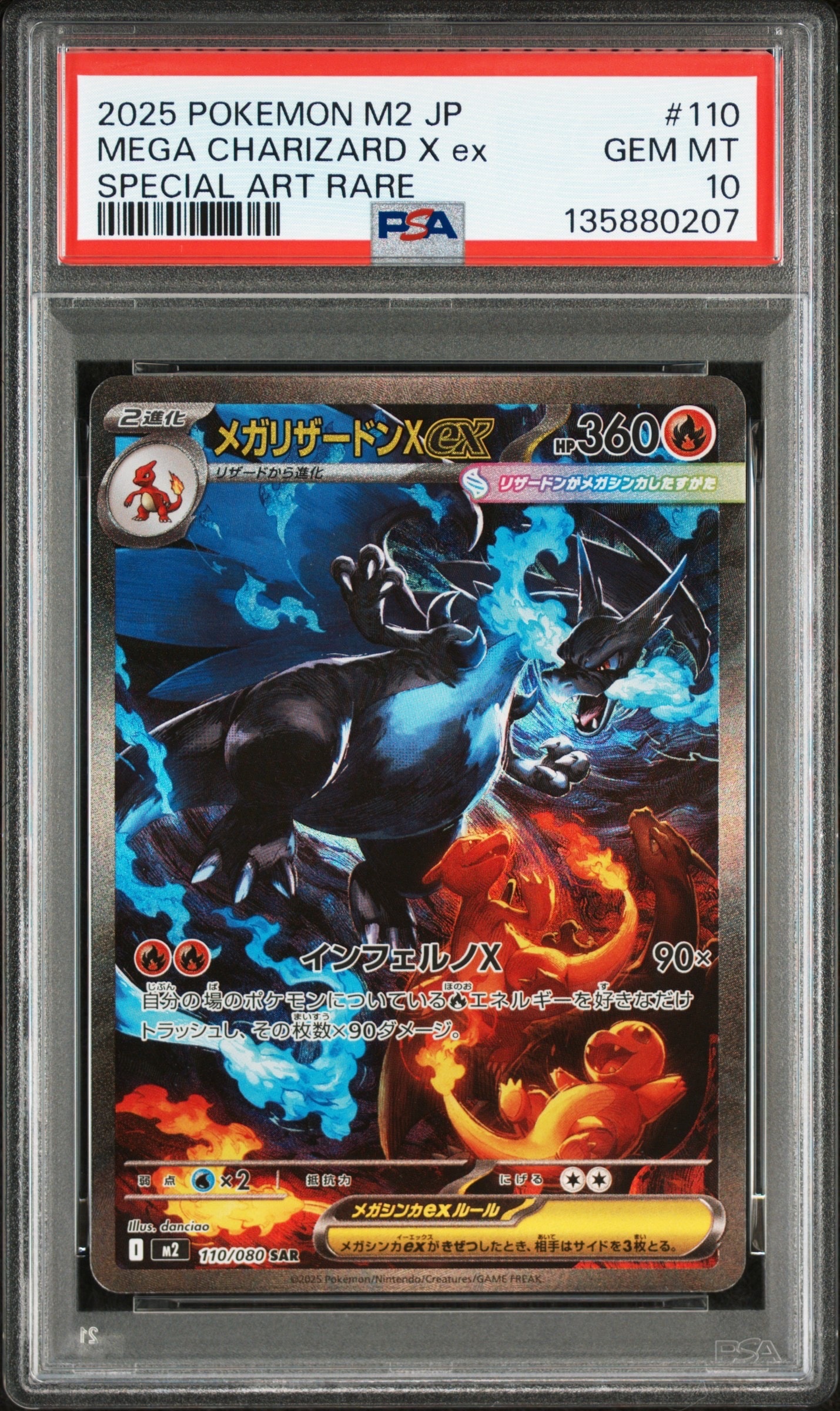 メガリザードンXex SAR [M2 110/080](拡張パック「インフェルノX」)