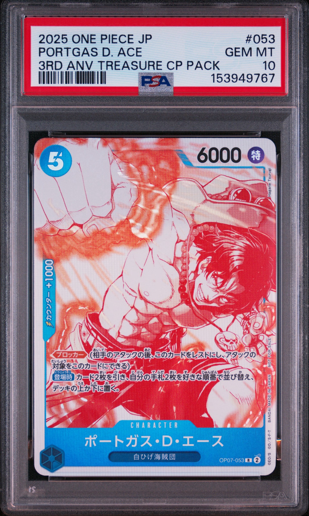 PSA10】ポートガス・D・エース R [OP07-053](プロモーションカード「3
