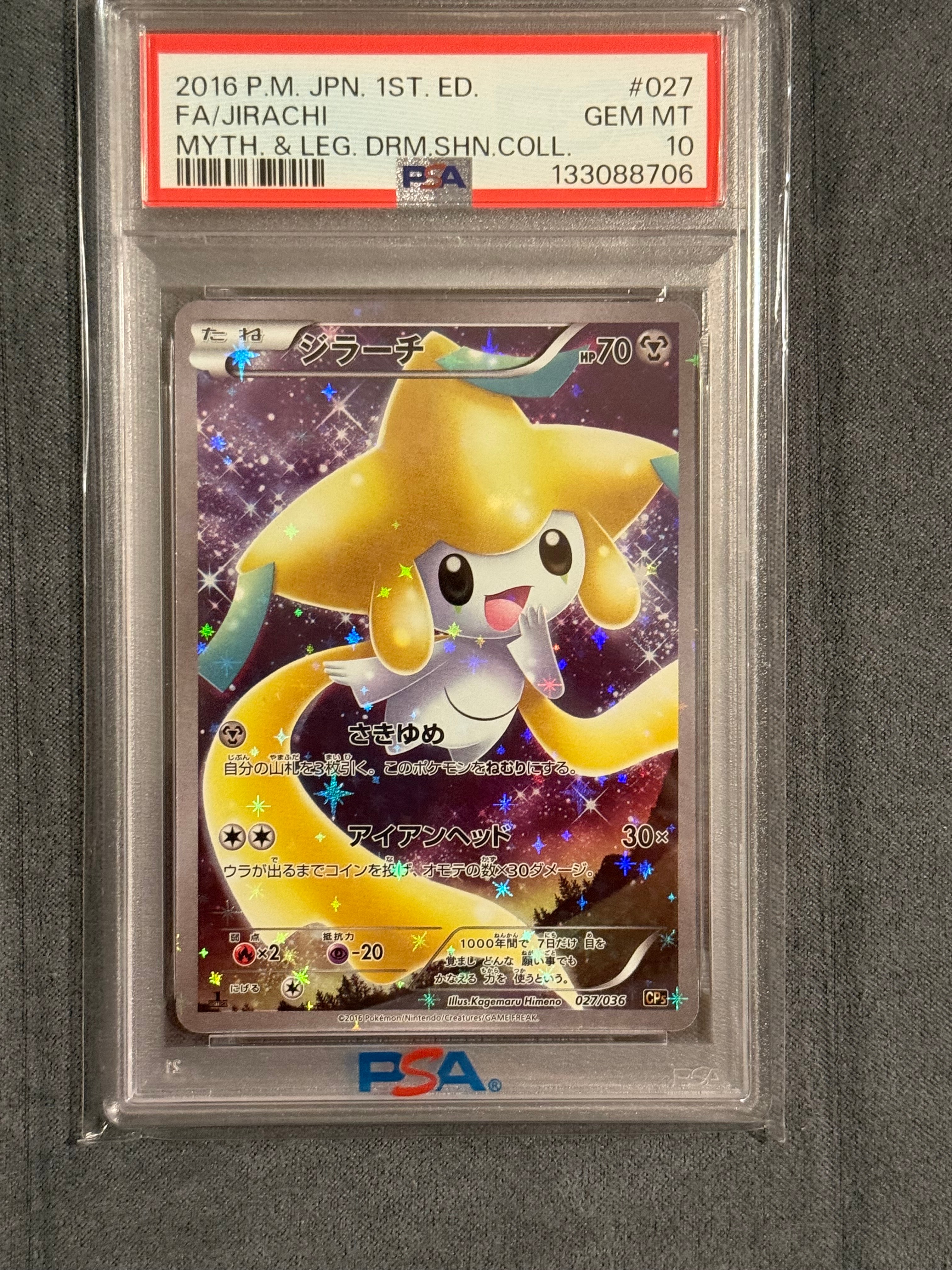 ジラーチ :1ED [CP5 027/036](コンセプトパック 「幻・伝説ドリームキラコレクション 」)