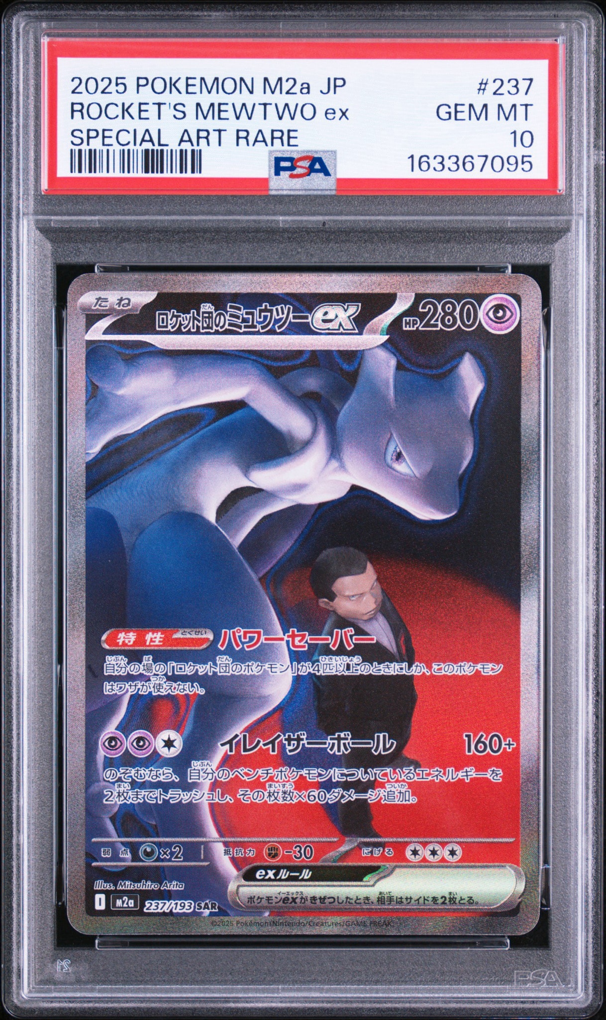 PSA10】コダック P [SV-P 262](プロモカードパック「第10弾」) 1枚の