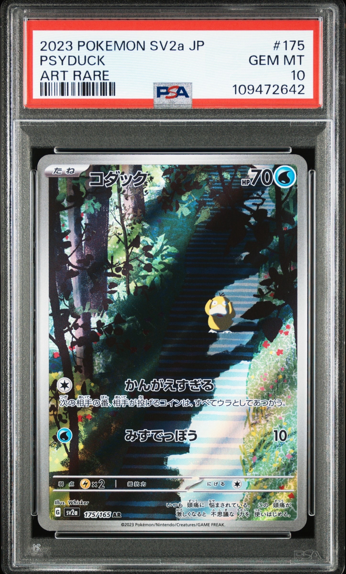 コダック AR[SV2a 175/165](強化拡張パック「ポケモンカード151」)の