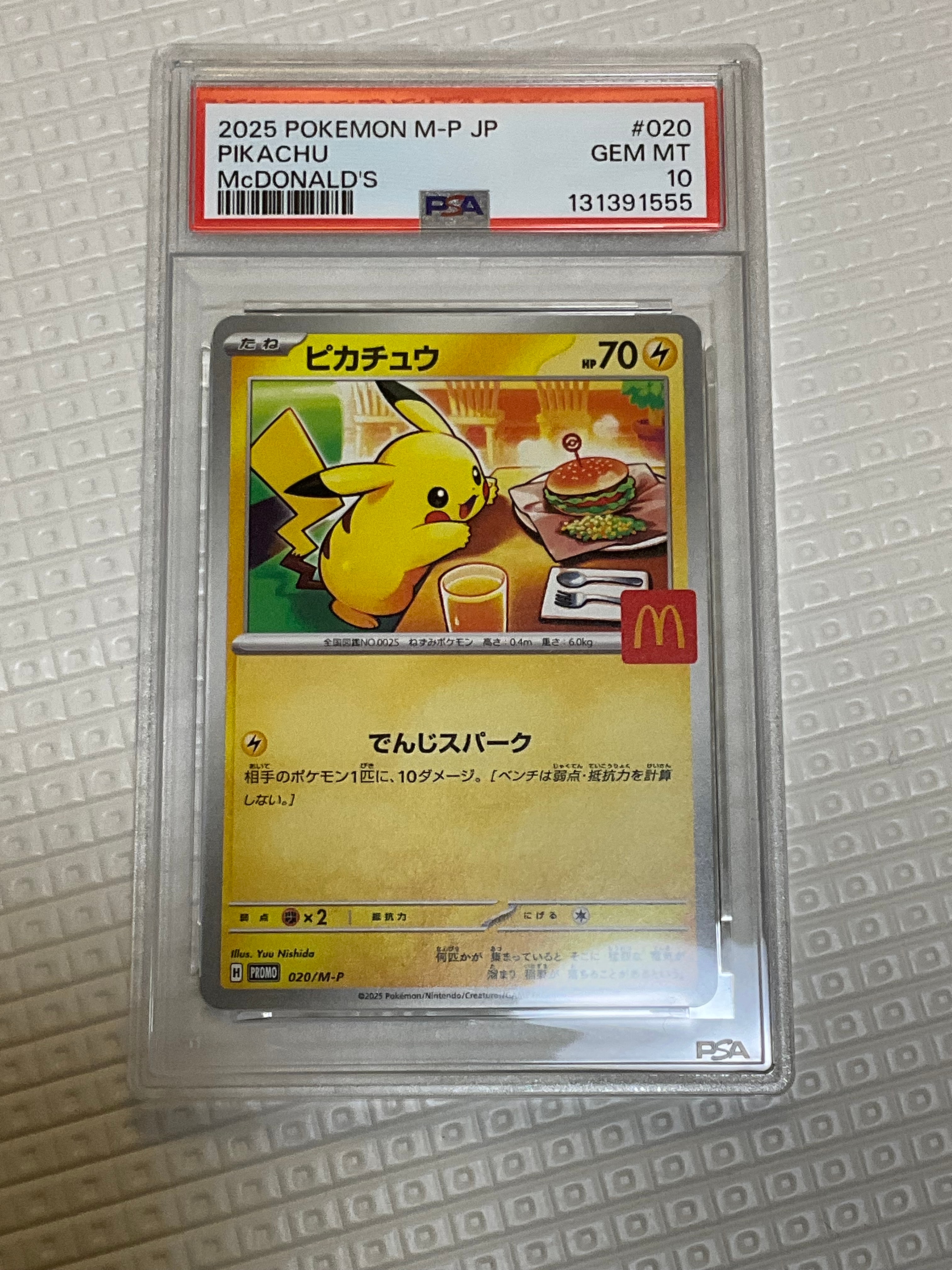 ピカチュウ P [M-P 020](プロモカードパック「マクドナルド ハッピーセット2025」)