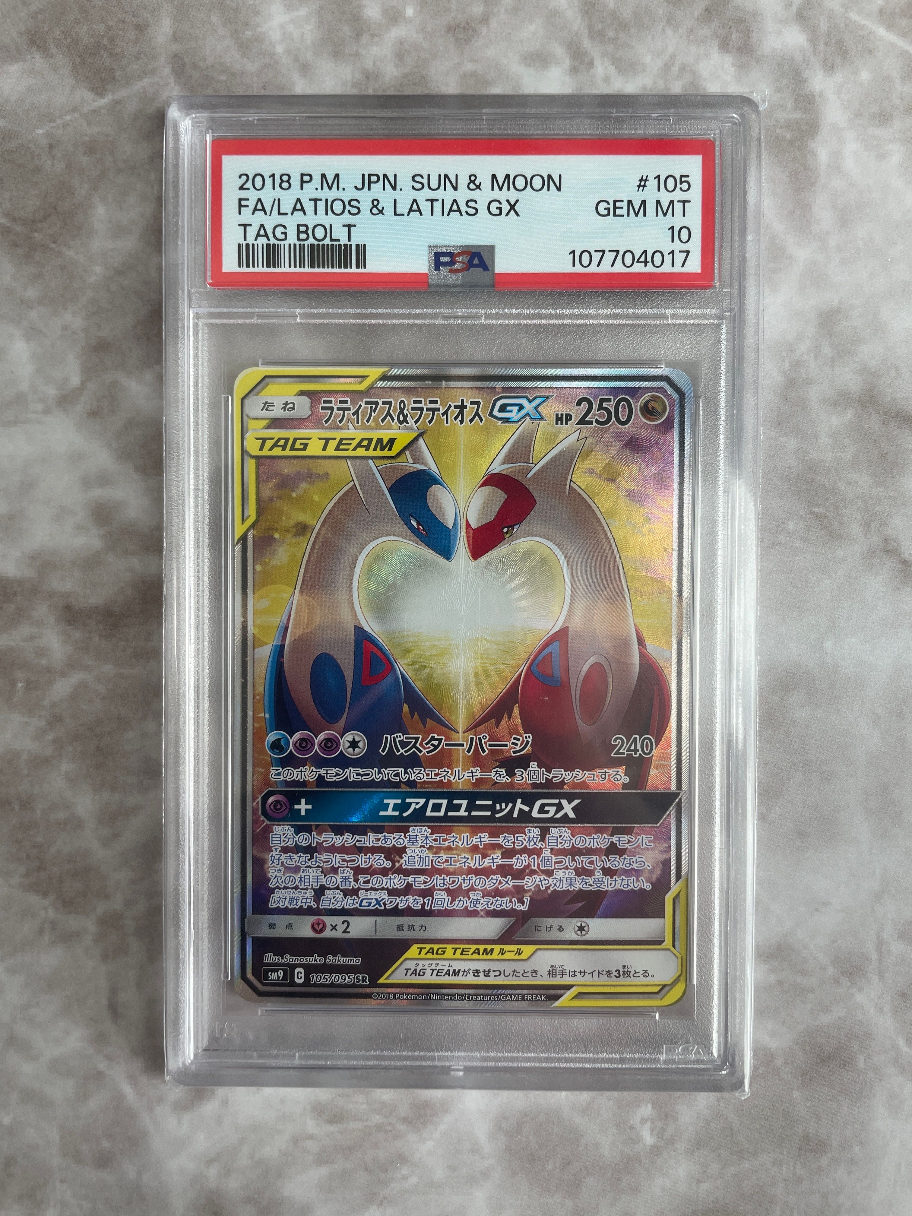 ラティアス&ラティオスGX SR: SA (ラティラティGX) [SM9 105/095](拡張パック「タッグボルト」)