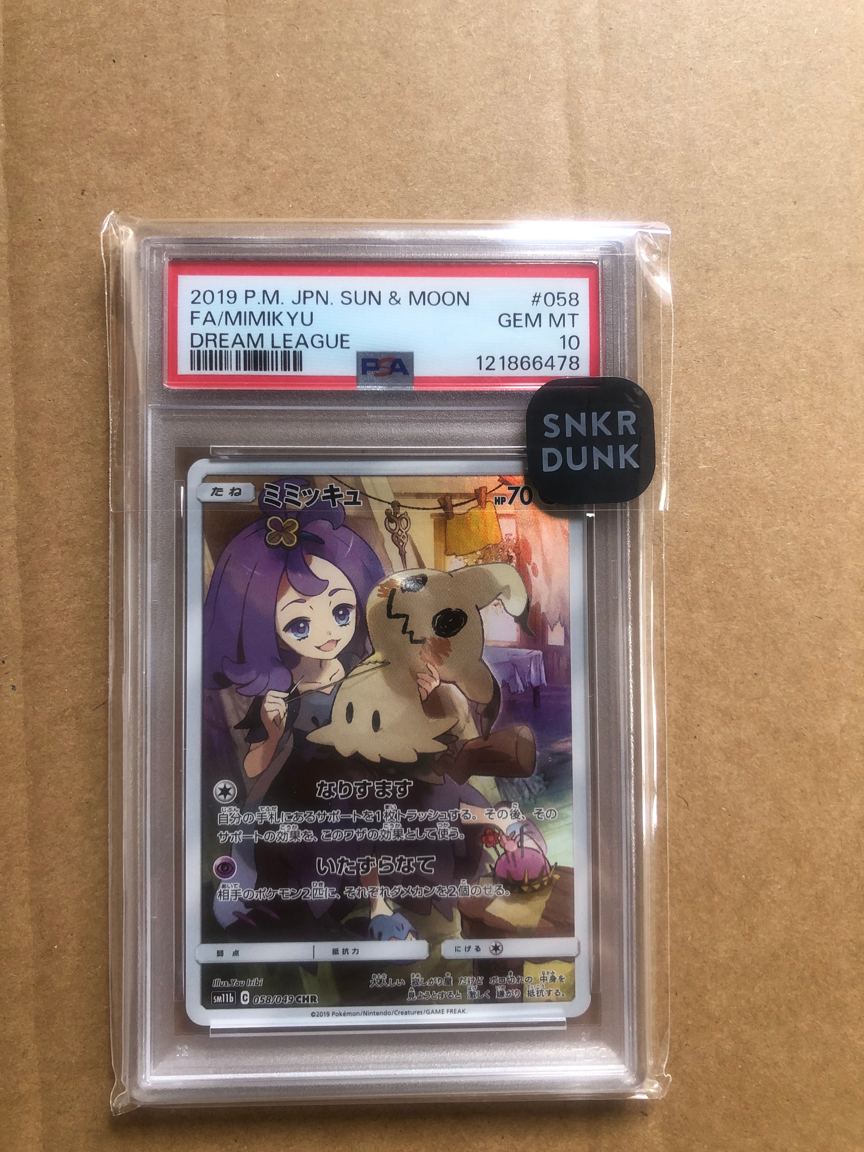 ミミッキュ (アセロラ) CHR[SM11b 058/049](強化拡張パック「ドリームリーグ」)