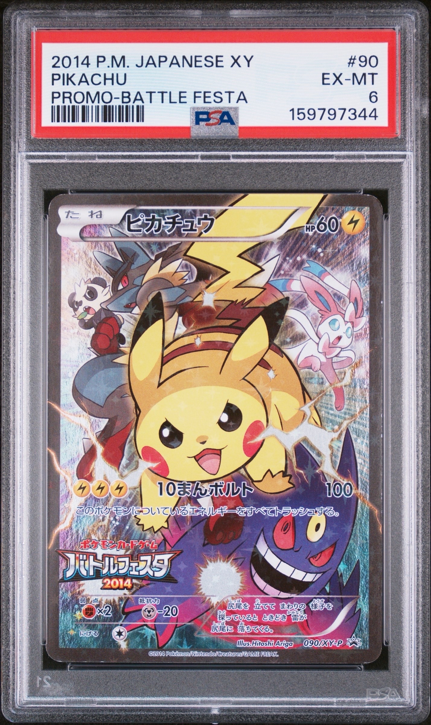 ピカチュウ: バトルフェスタ2014プロモ[XY-P 090/XY-P](プロモーション