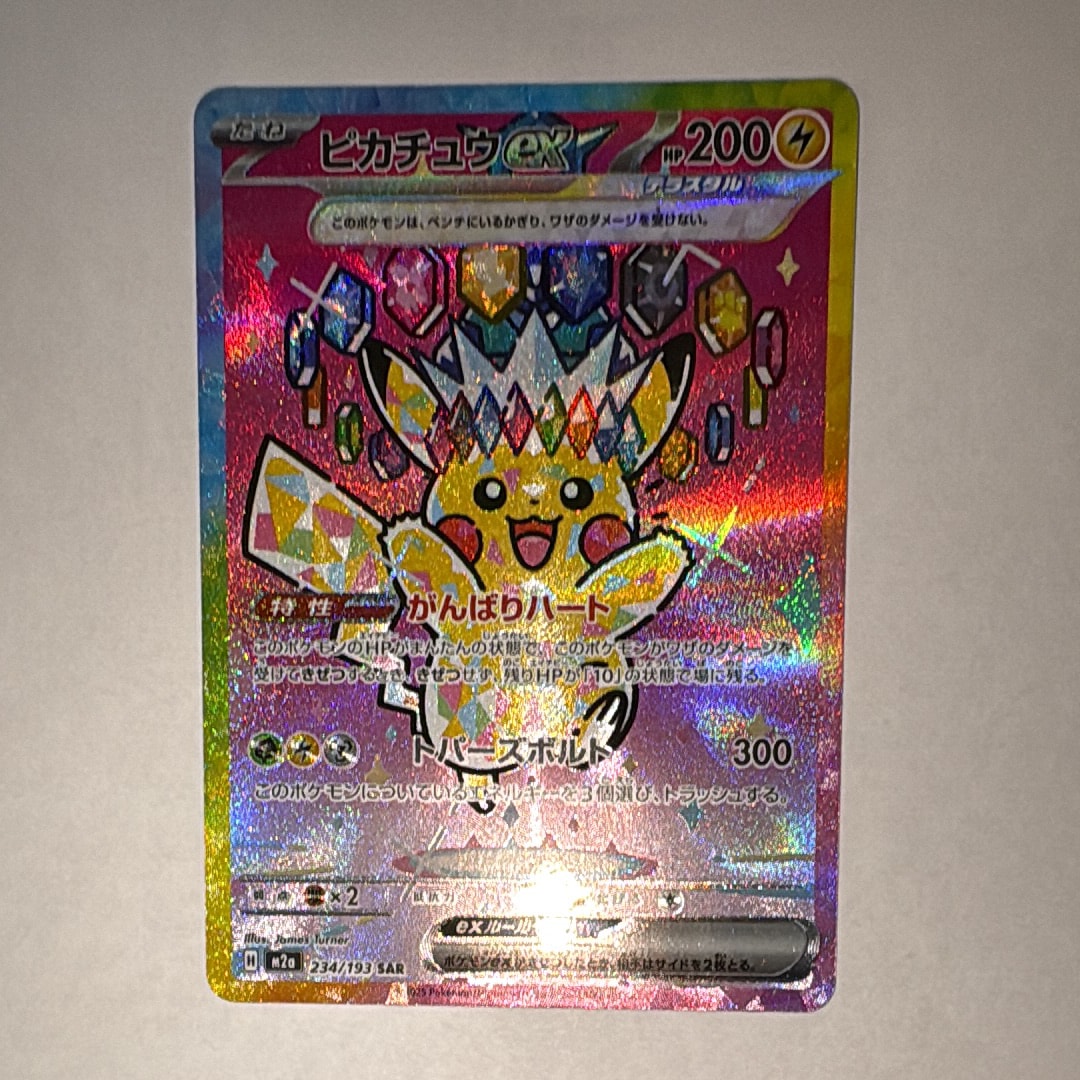 PSA10ピカチュウex sar スタートデッキ100 バトルコレクション ピカチュウex SAR仕様 [MC 764/742](スタートデッキ100「バトル