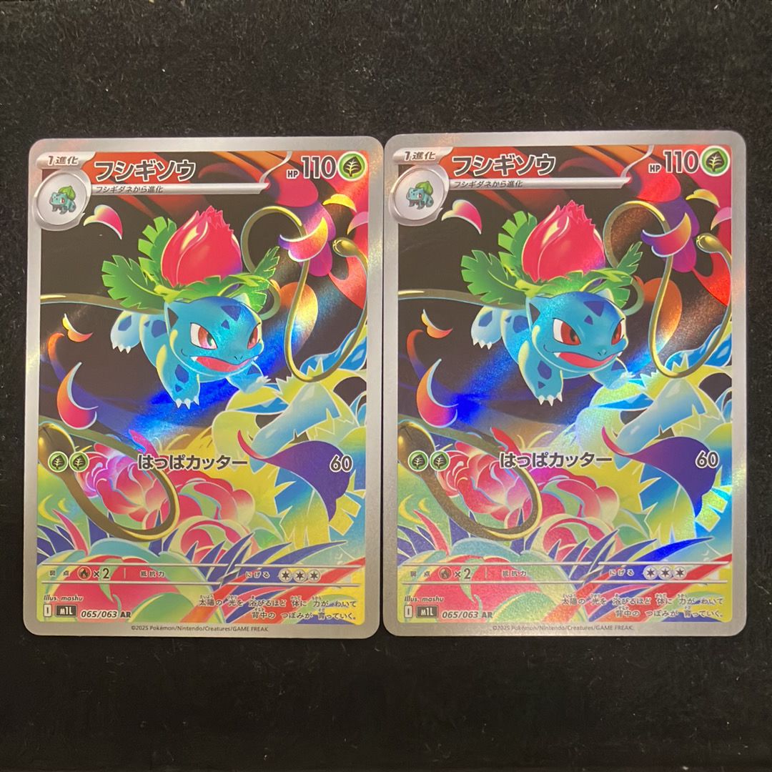 フシギソウ AR [M1L 065/063](拡張パック「メガブレイブ」)