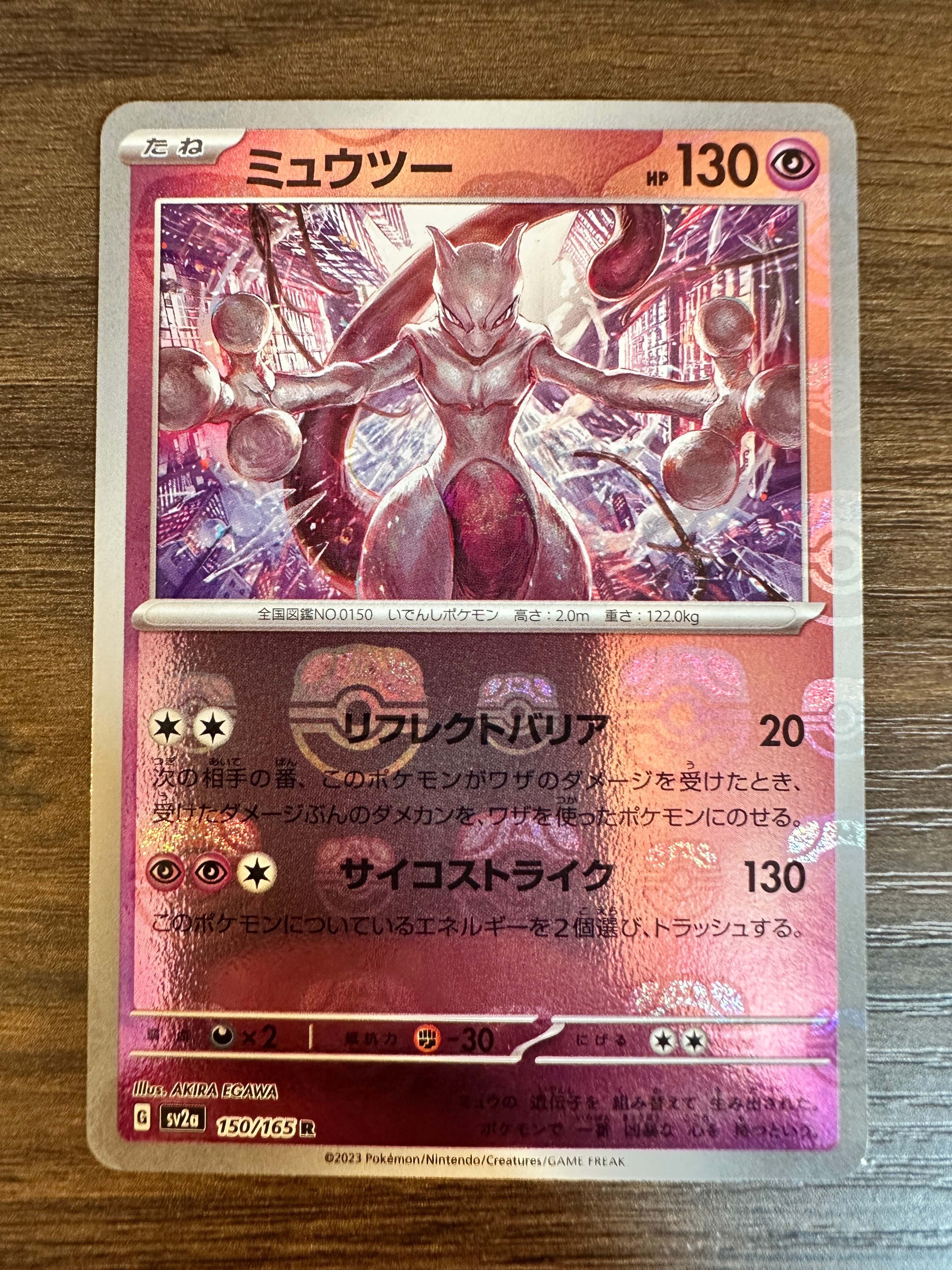 ミュウツー　マスボミラーR SV2a ポケモンカード151 Amazon.co.jp: ポケモンカード151 sv2a 強化拡張パック ミュウツー AR