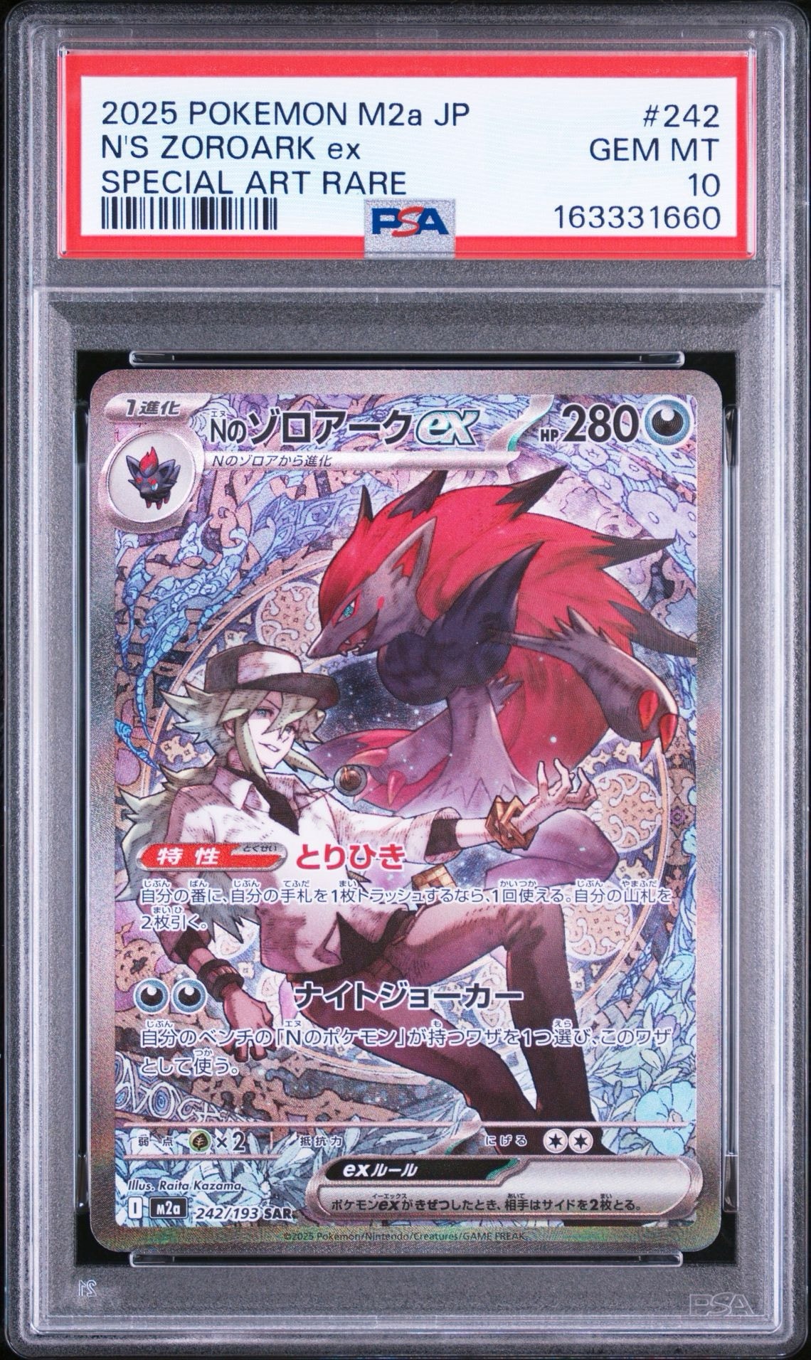 Nのゾロアークex SAR [M2a 242/193](ハイクラスパック「MEGAドリームex