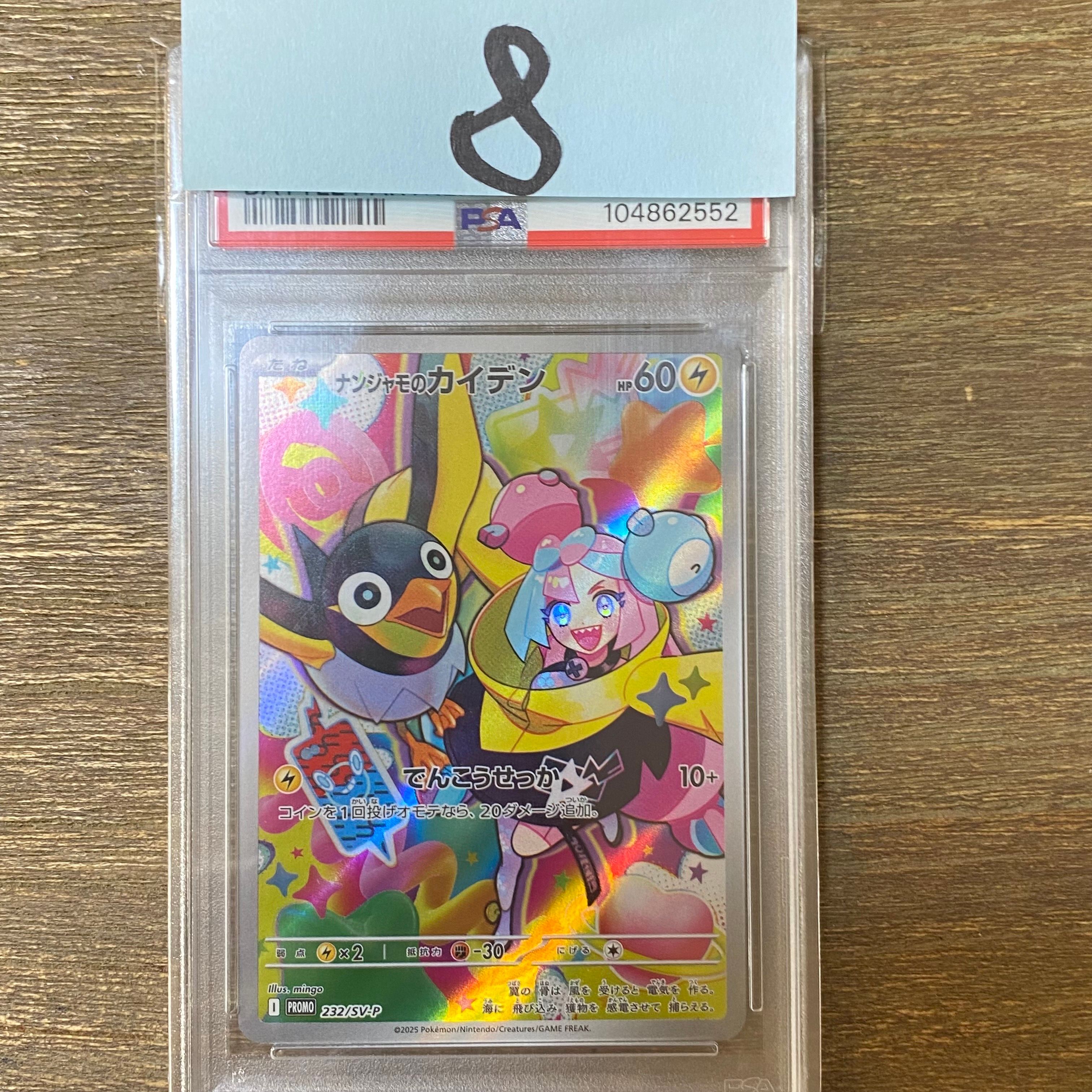 ナンジャモのカイデン P [SV-P 232](プロモーションカード「拡張パック バトルパートナーズ Box購入キャンペーン」)