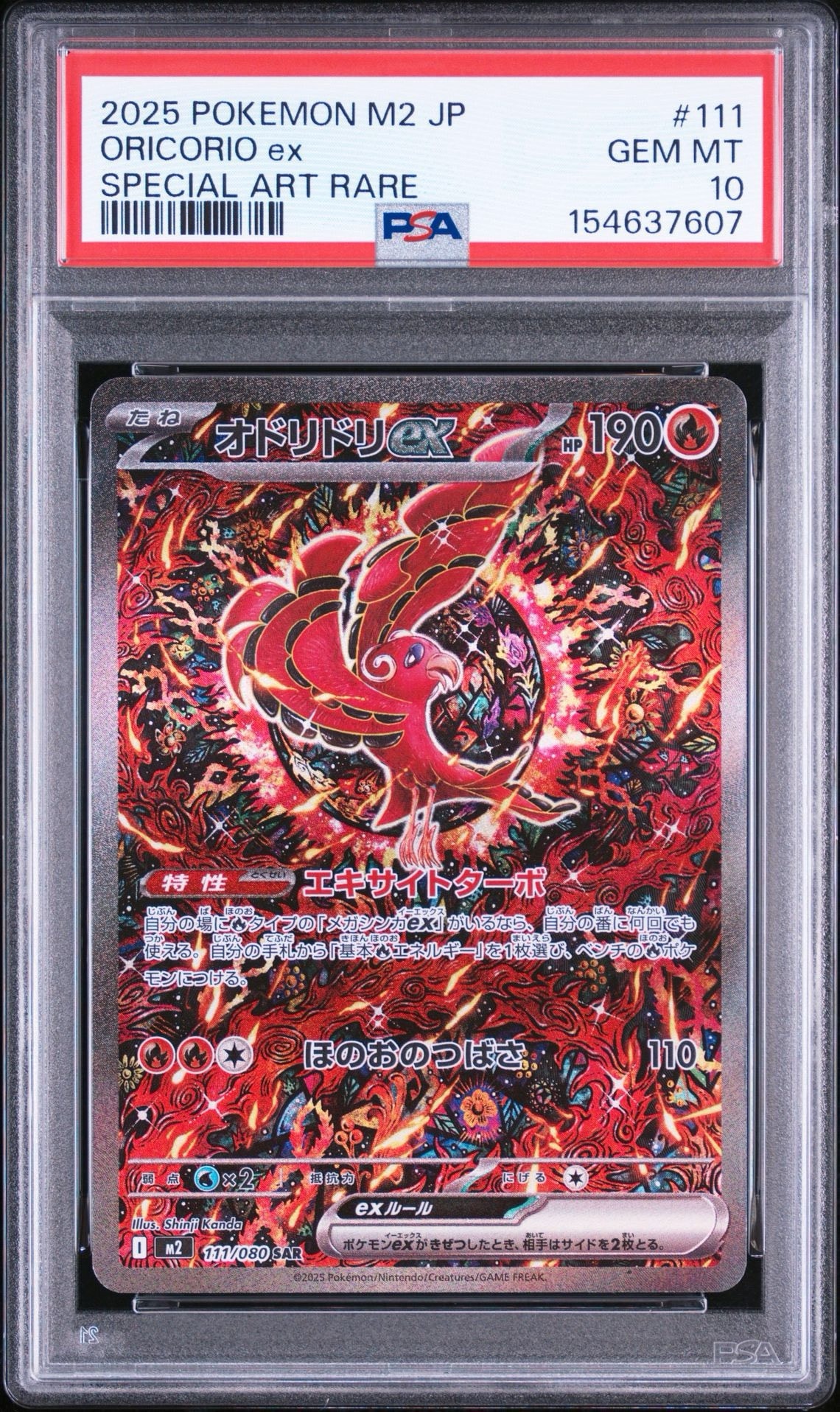PSA10】アセロラのいたずら SR [M1S 084/063](拡張パック「メガ