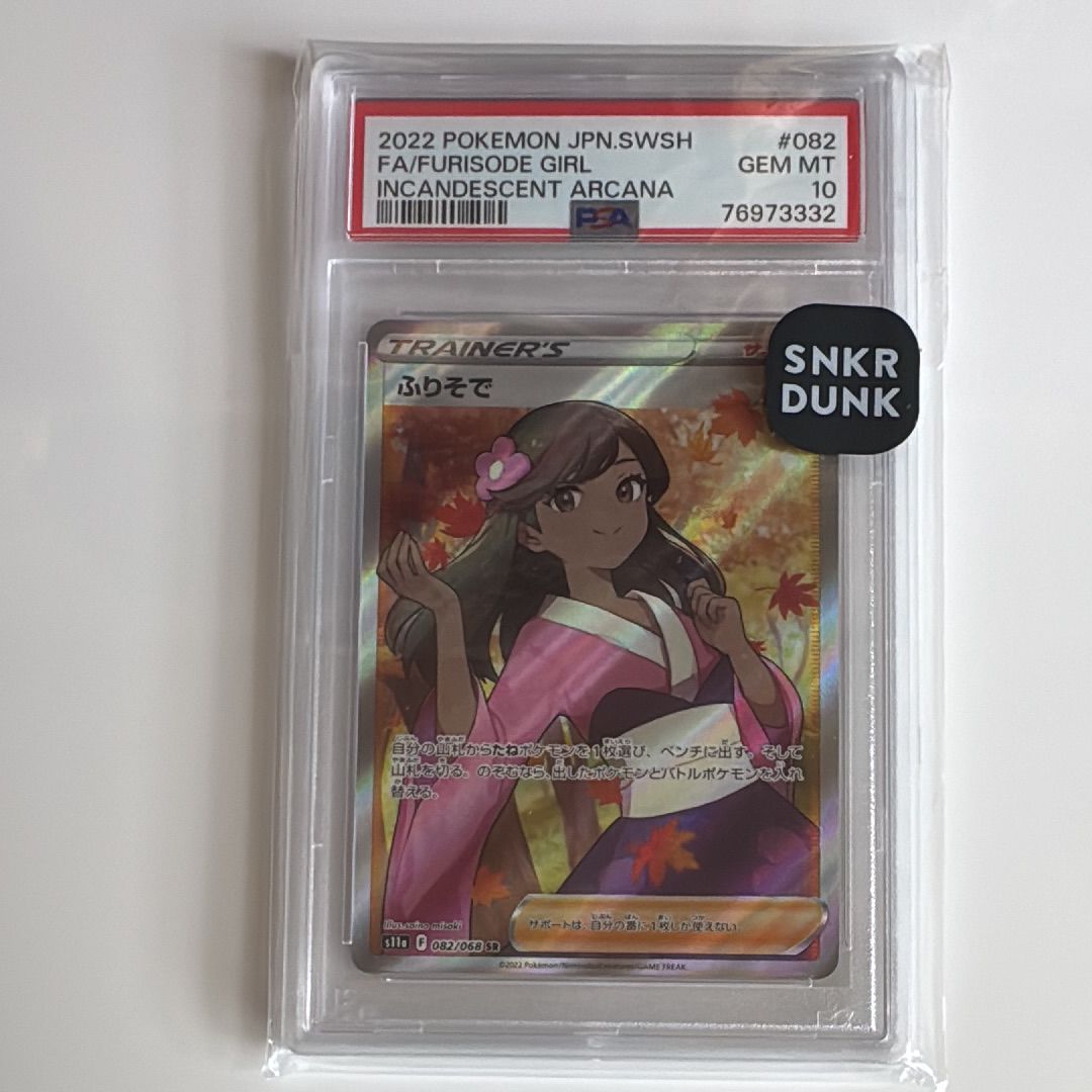 ふりそで SR [s11a 082/068](強化拡張パック『白熱のアルカナ』)