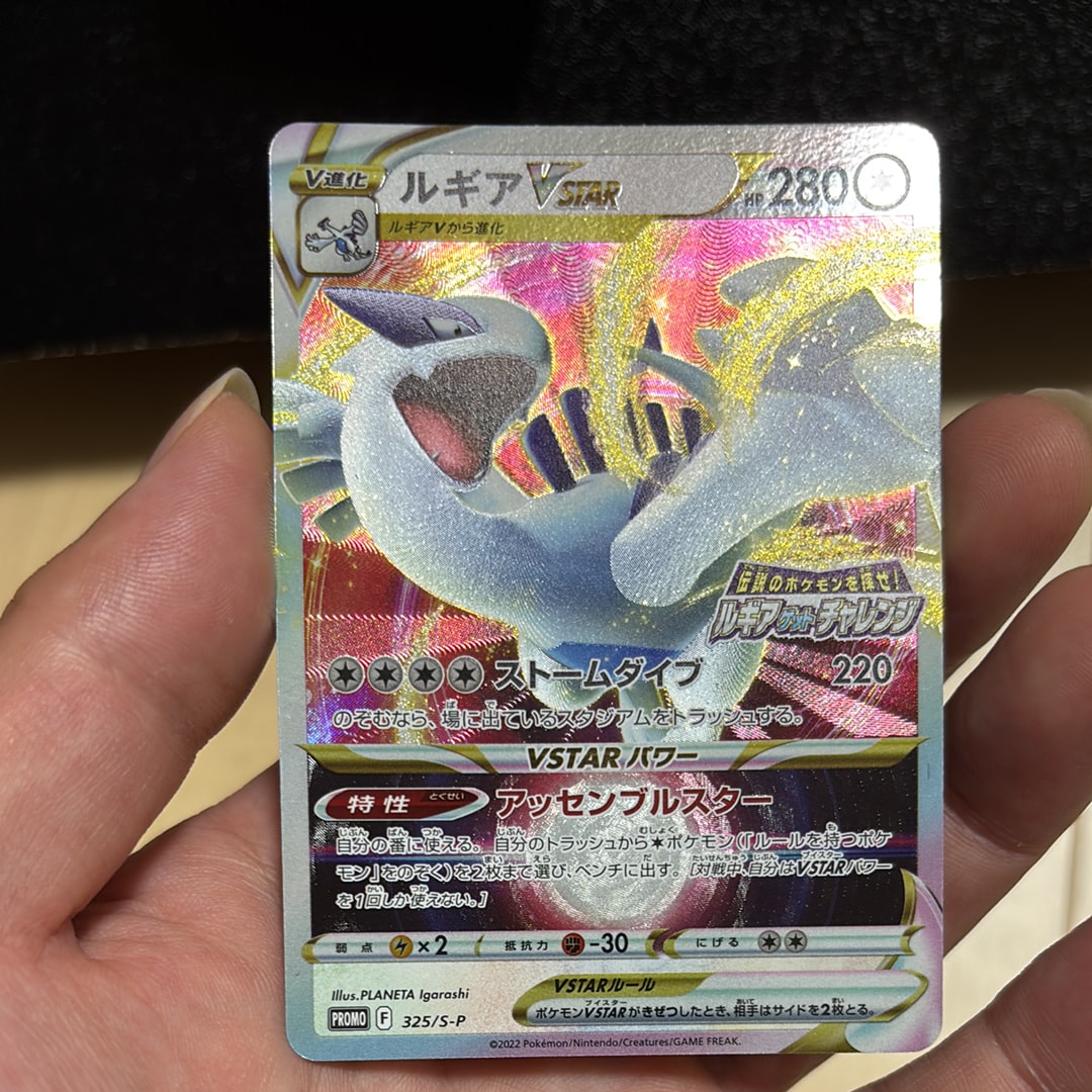 ルギアVSTAR: プロモ[325 S-P](プロモーションカード「S-P」)