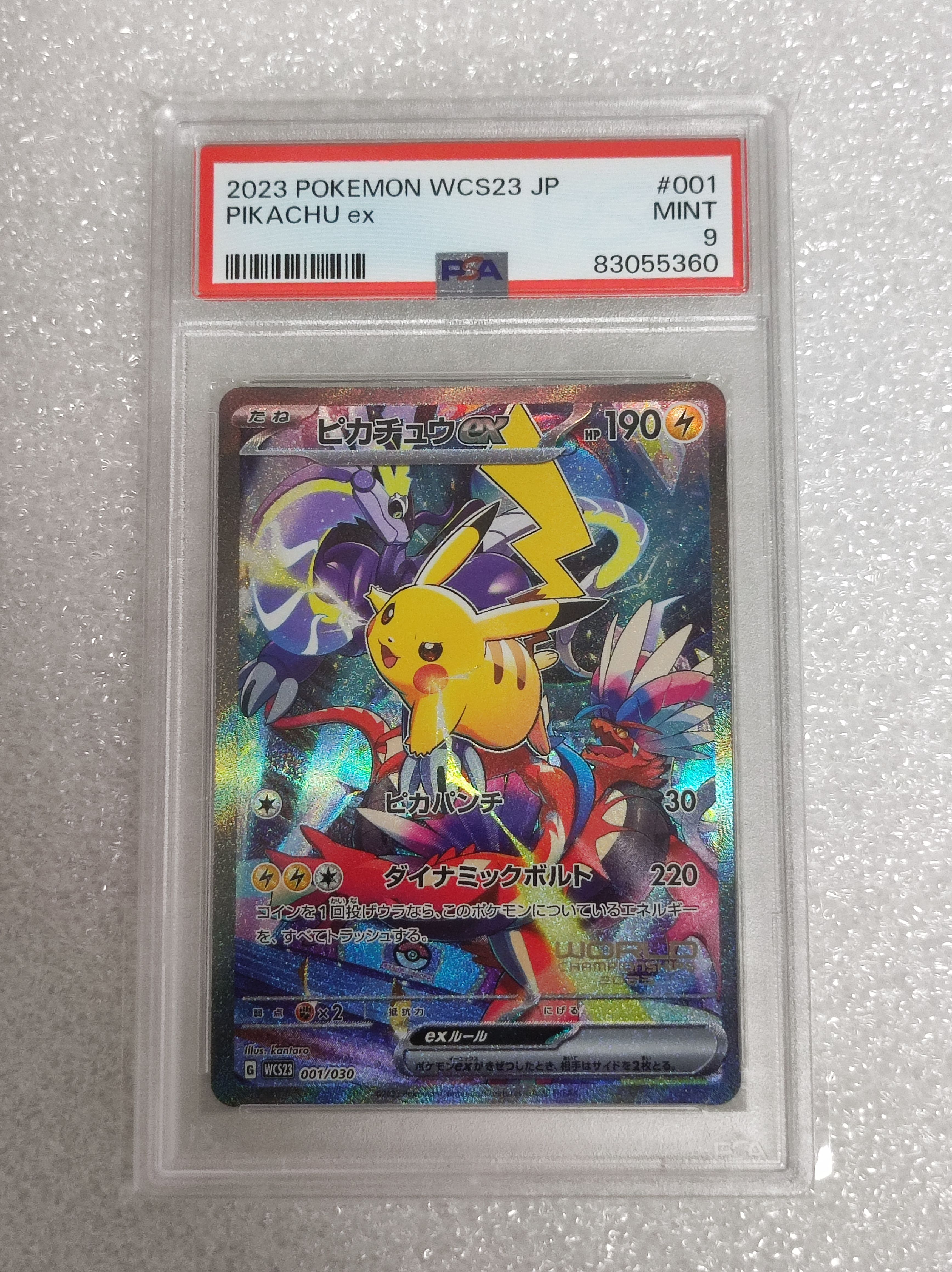 ピカチュウex [WCS23 001/030](ポケモンワールドチャンピオンシップス2023横浜 記念デッキ「ピカチュウ」)