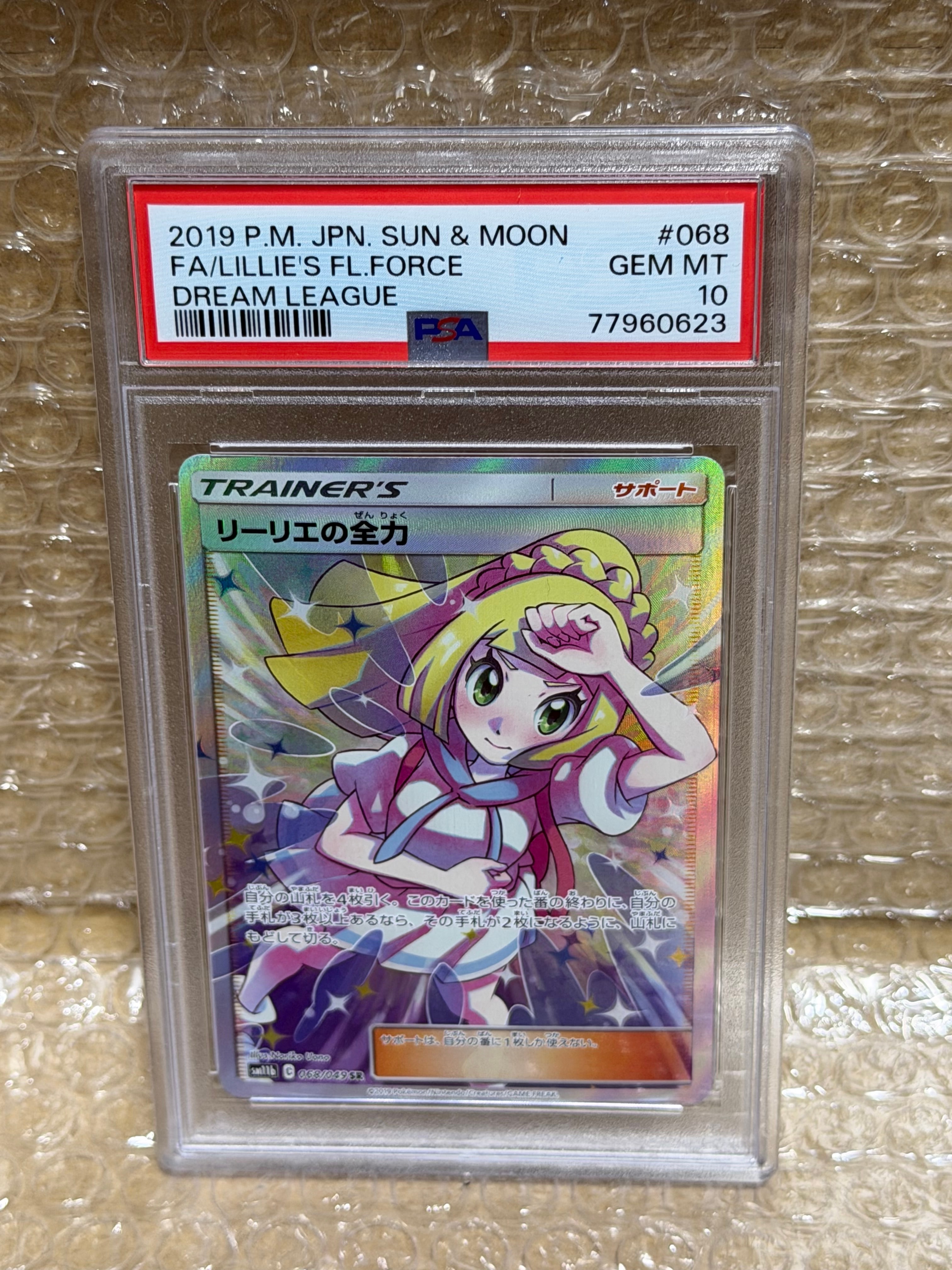 リーリエの全力 SR[SM11b 068/049](強化拡張パック「ドリームリーグ」)
