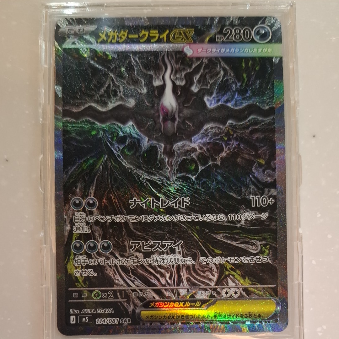 メガダークライex SAR [M5 114/081](拡張パック「アビスアイ」)