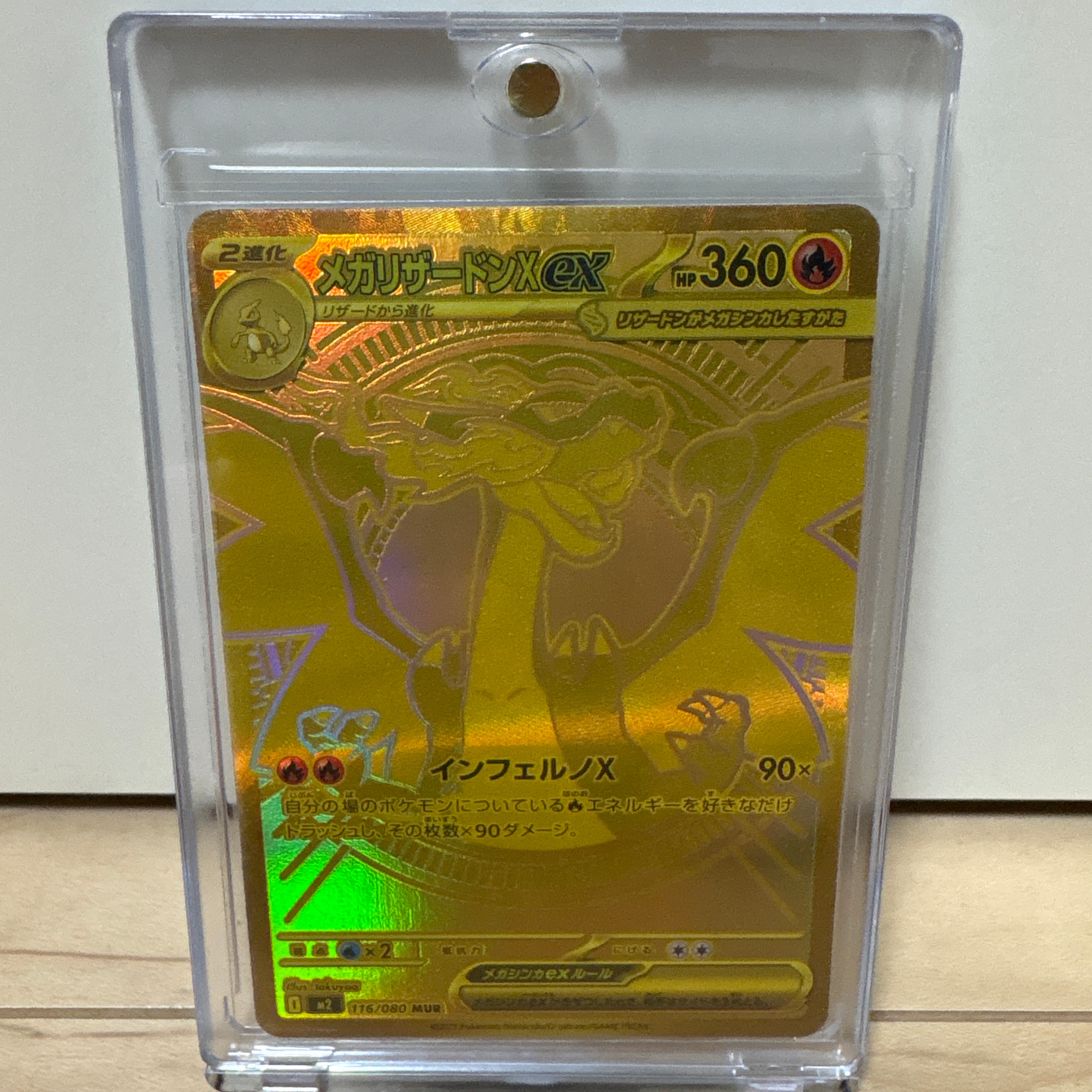 メガリザードンXex MUR [M2 116/080](拡張パック「インフェルノX」)の