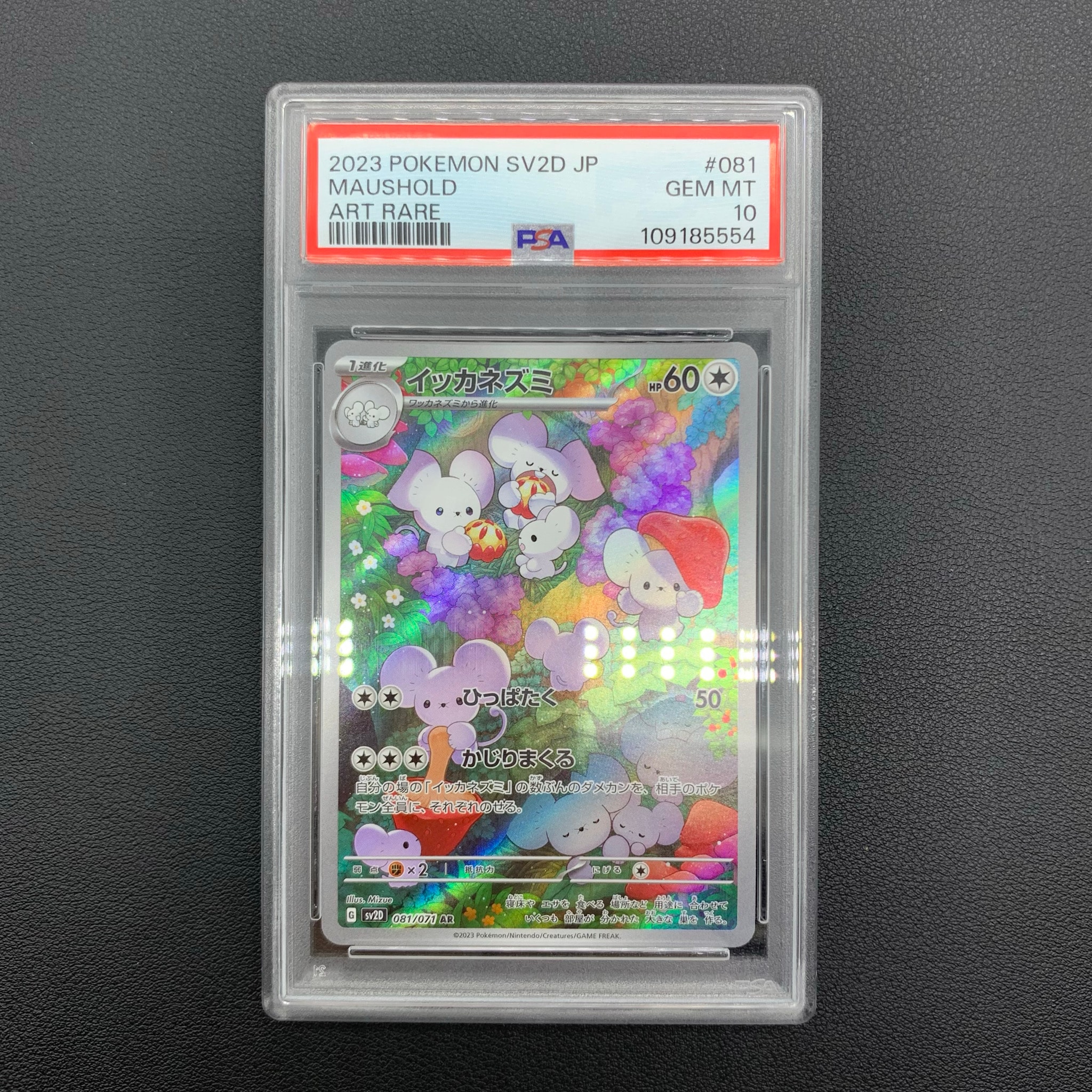 Maushold AR[SV2D 081/071](Expansion Pack "Clay burst")