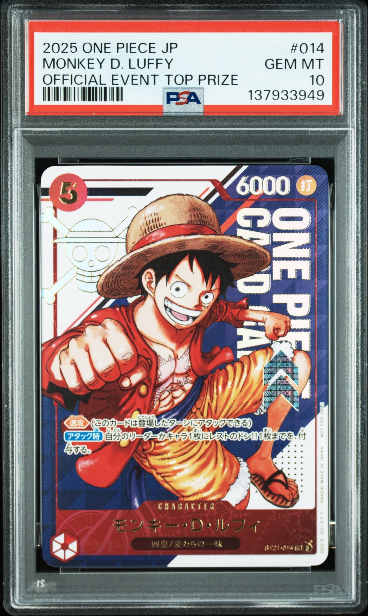 モンキー・D・ルフィ SR [ST21-014](プロモーションカード「フラッグシップバトル 優勝記念品」)