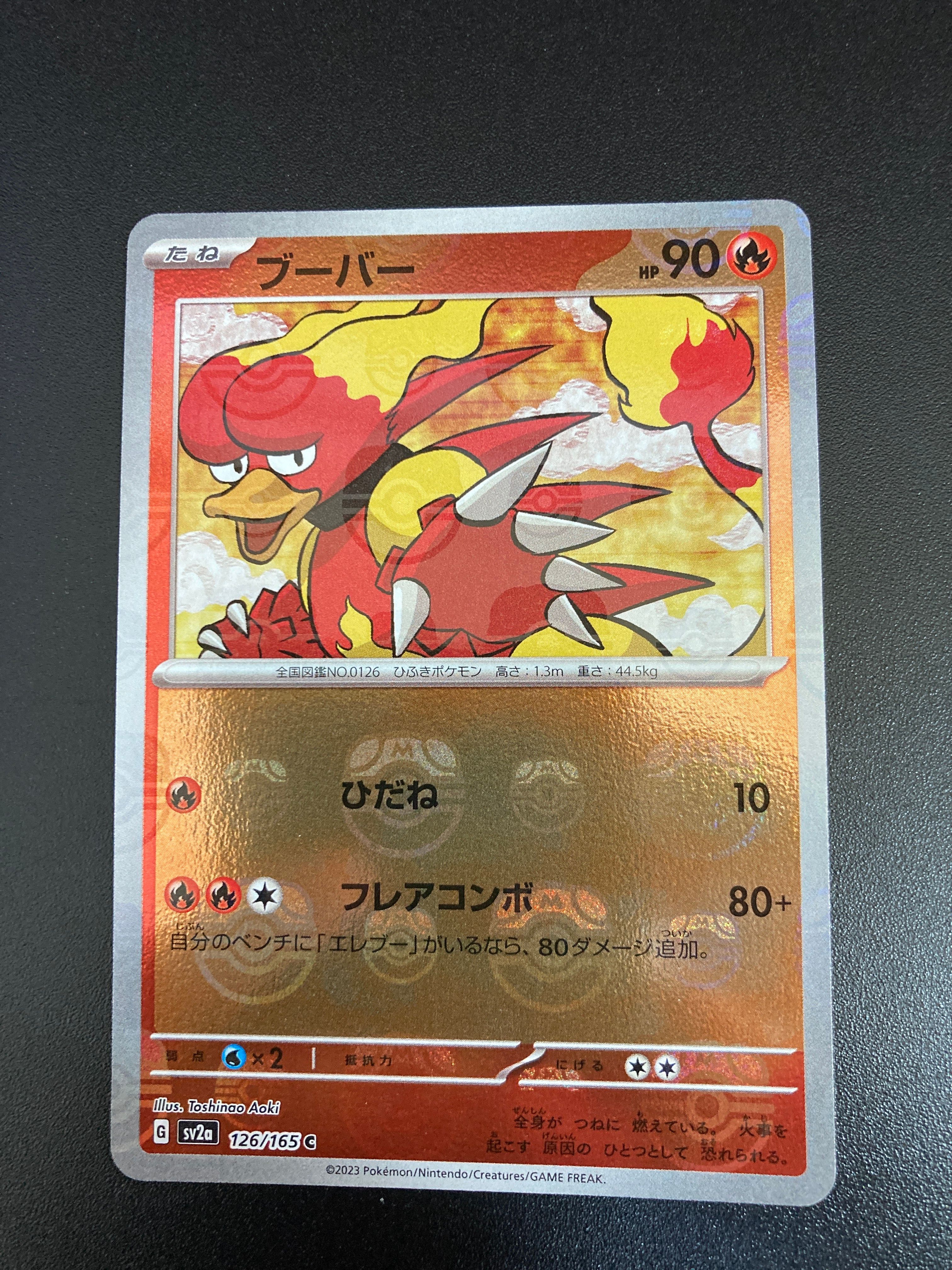 Magmar C: Master Ball Mirror[SV2a 126/165](Enhanced Expansion Pack "Pokemon Card 151")