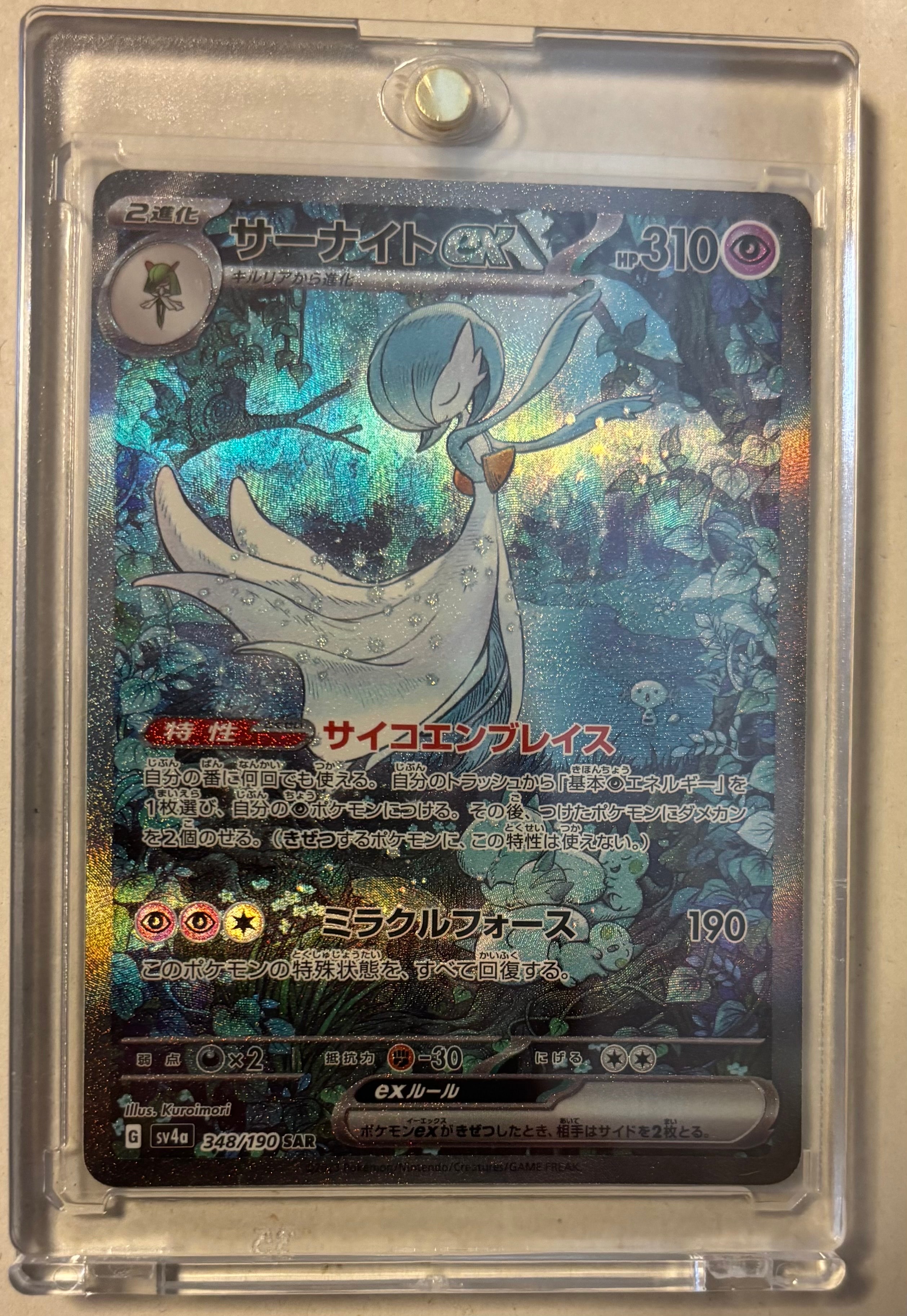 サーナイトex SAR [SV4a 348/190](ハイクラスパック「シャイニートレジャーex」)