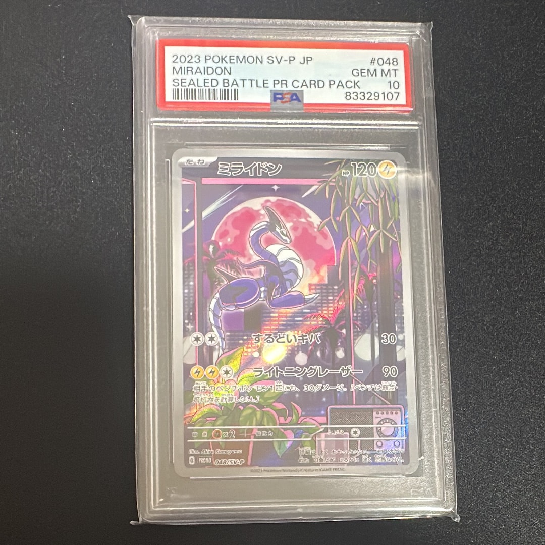 ミライドンプロモ　スニダン鑑定品 ミライドン: プロモ [SV-P 048](プロモーションカード「SV-P」)の新品