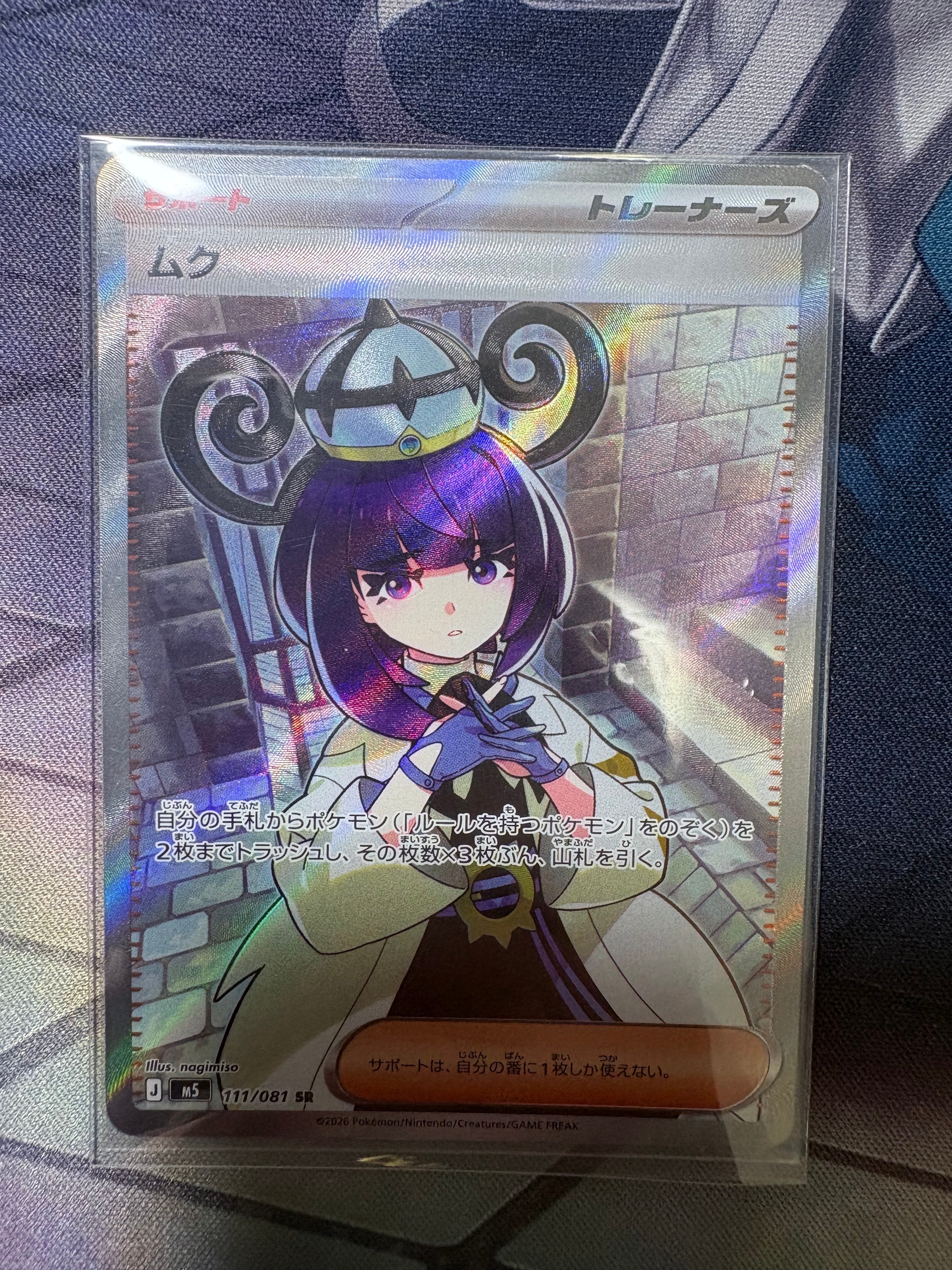 状態A】ムク SR [M5 111/081](拡張パック「アビスアイ」) 1枚の中古