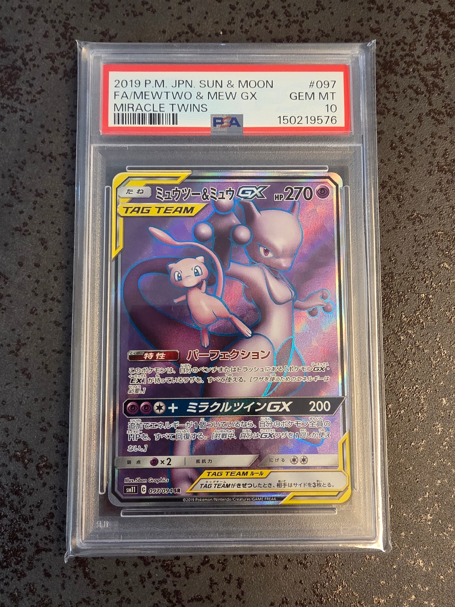 ミュウツー&ミュウGX SR[SM11 097/094](拡張パック「ミラクルツイン