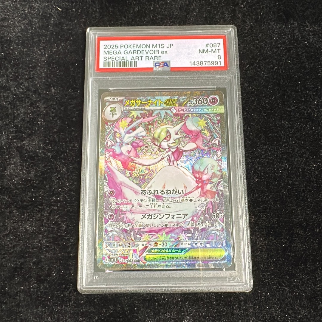 PSA10】メガサーナイトex SAR [M1S 087/063](拡張パック「メガ