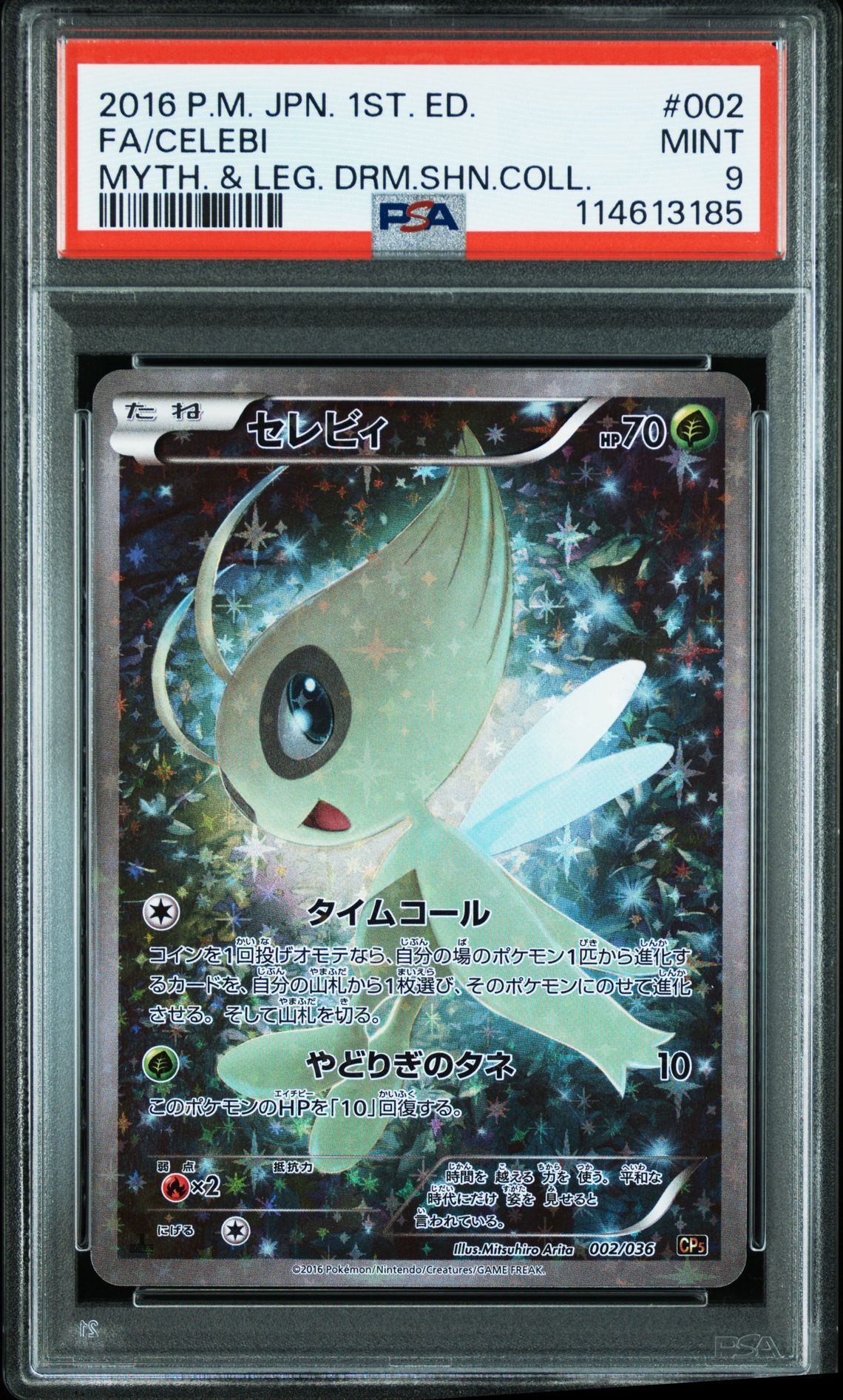 セレビィ :1ED [CP5 002/036](コンセプトパック 「幻・伝説ドリームキラコレクション 」)