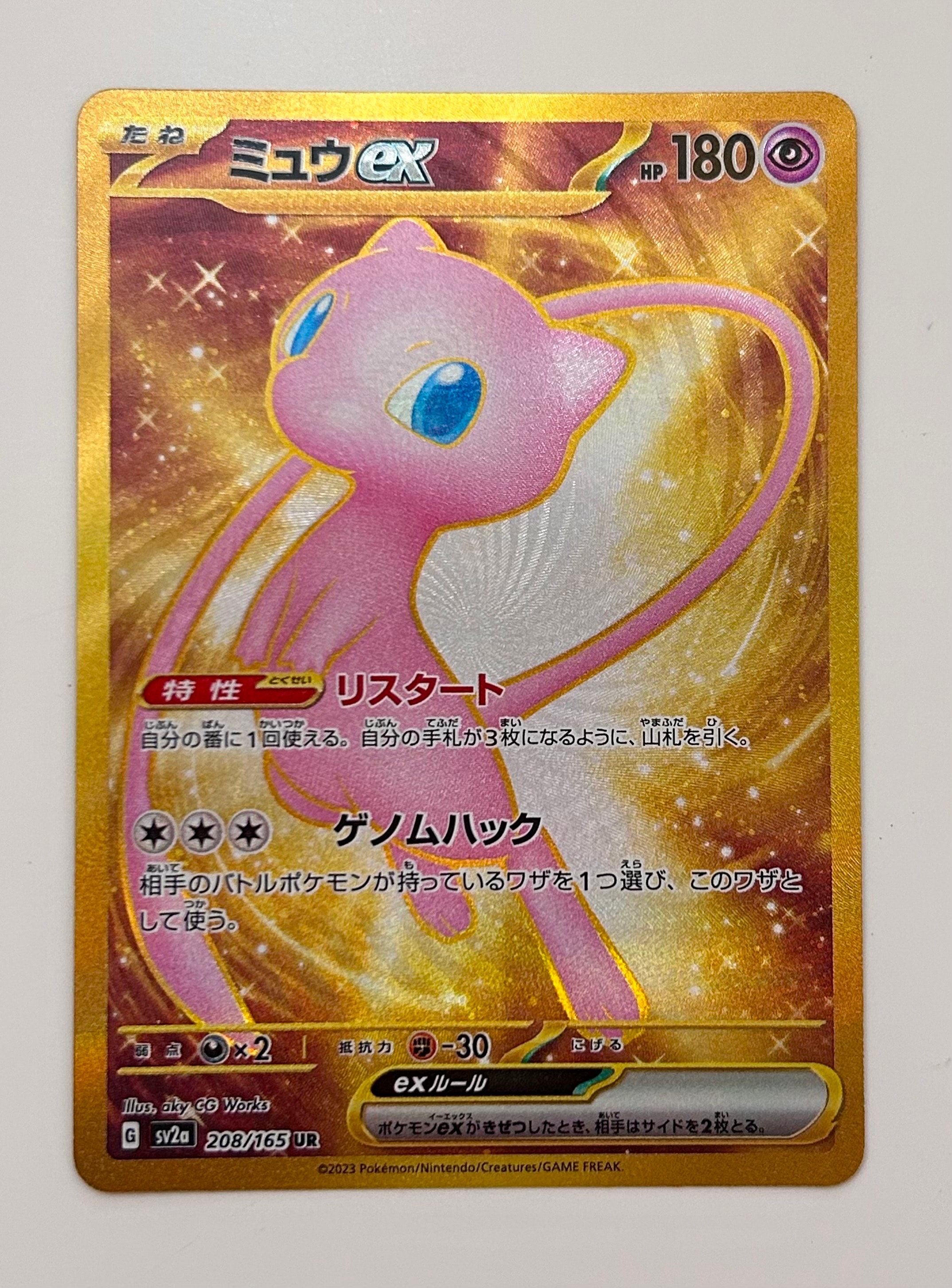 PSA10】ミュウex UR[SV2a 208/165](強化拡張パック「ポケモンカード151