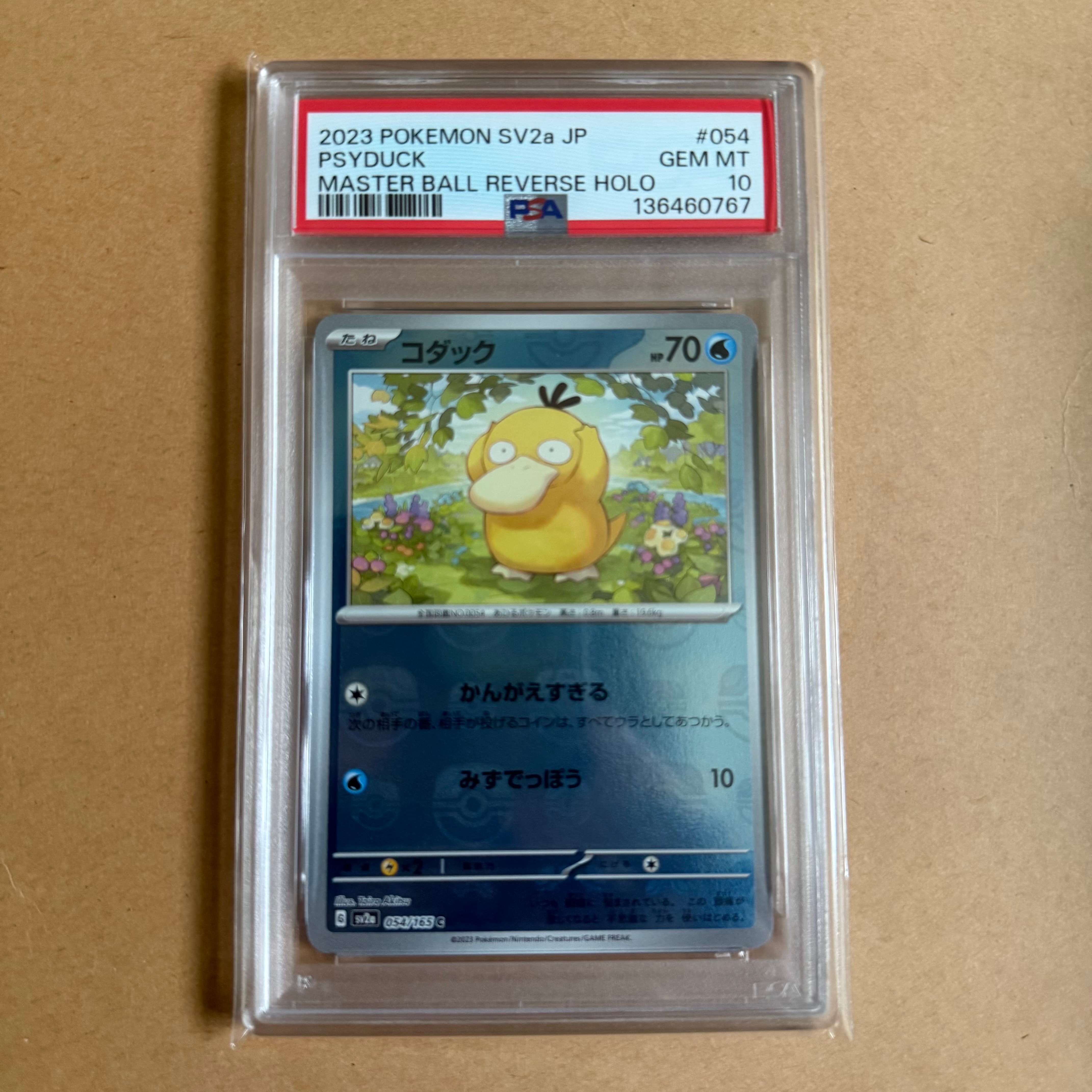 コダック C: マスターボールミラー[SV2a 054/165](強化拡張パック