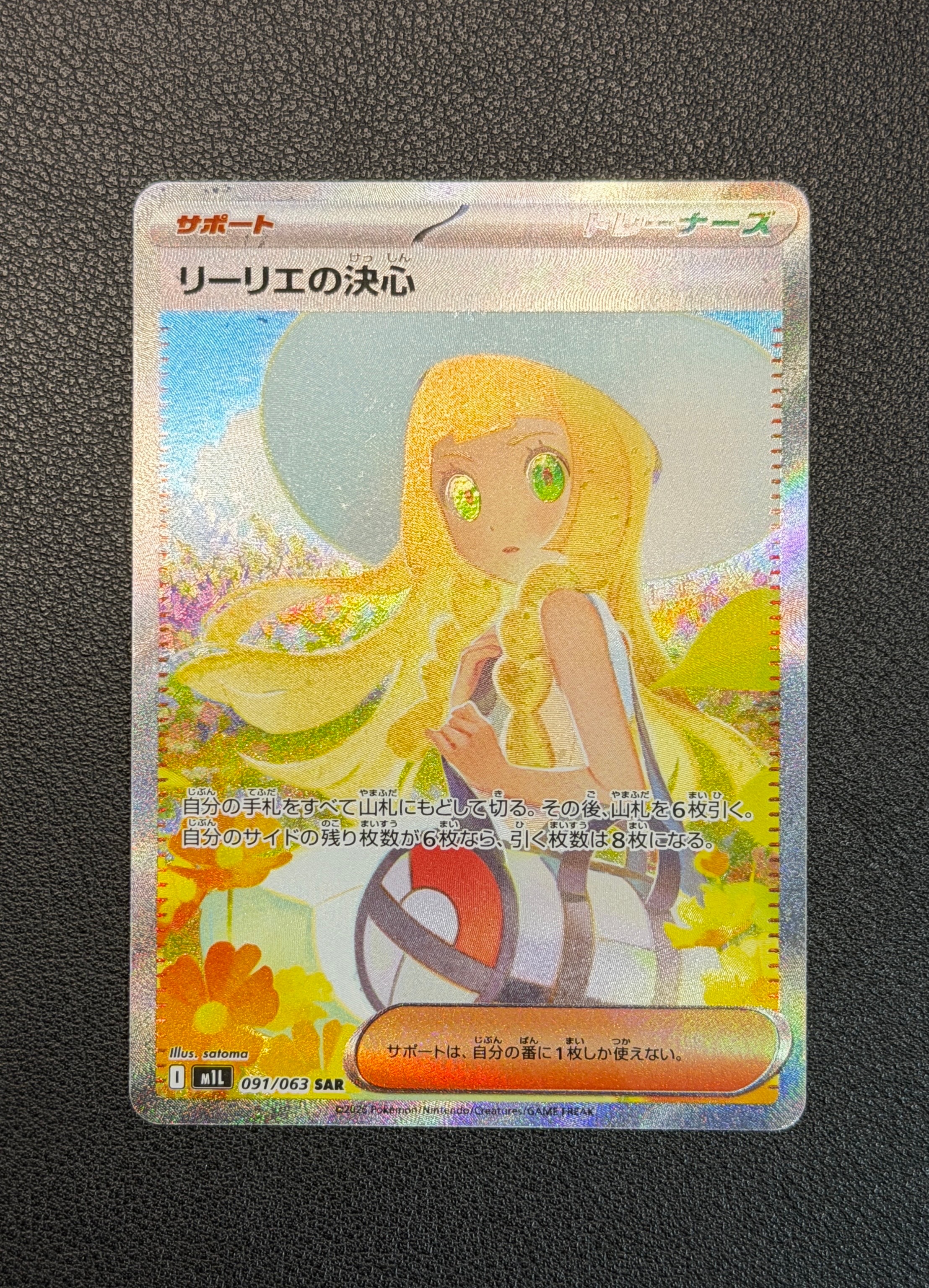 リーリエの決心 SAR [M1L 091/063](拡張パック「メガブレイブ」)