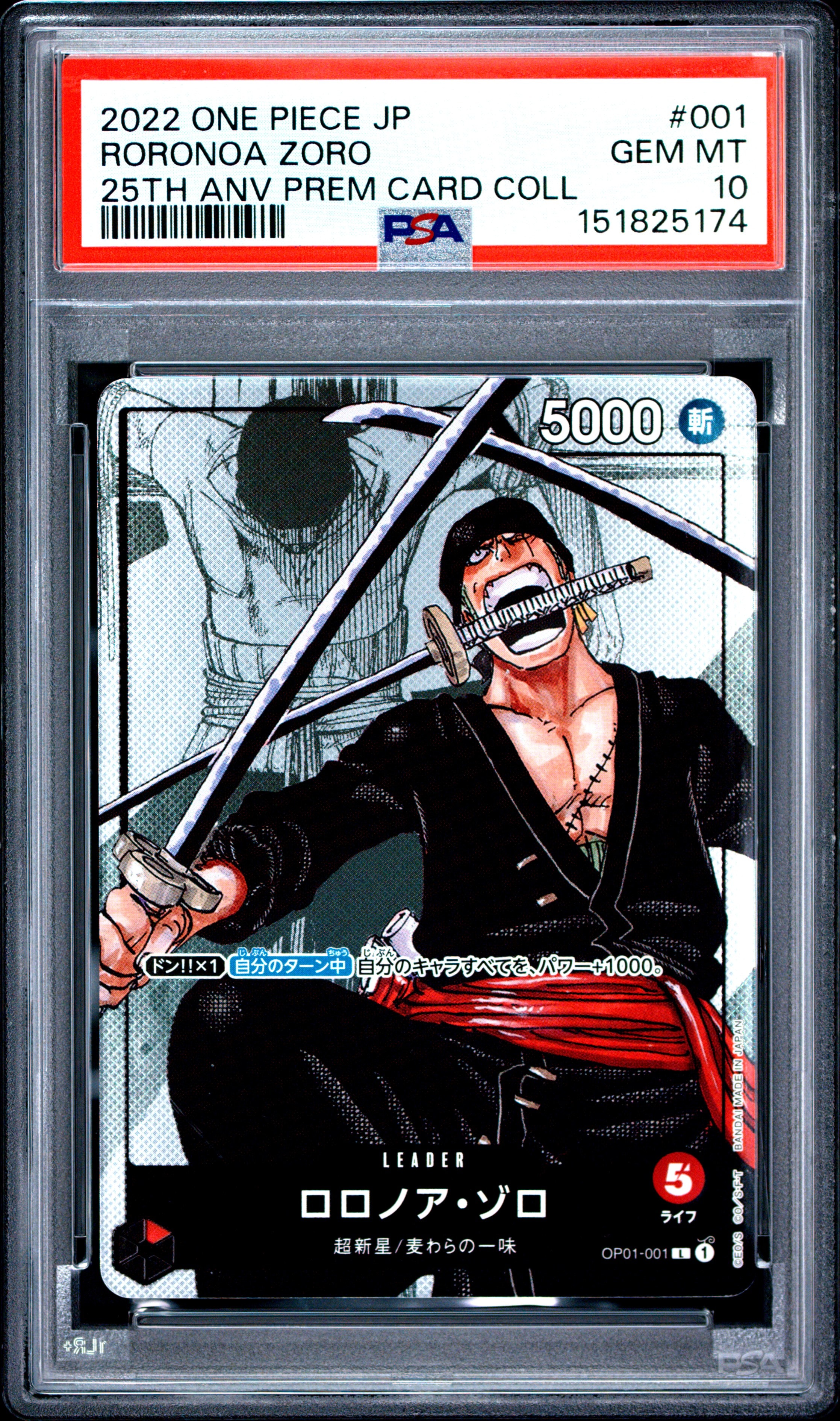 PSA10】ロロノア・ゾロ L [OP01-001] (週刊少年ジャンプ2024年3号 応募