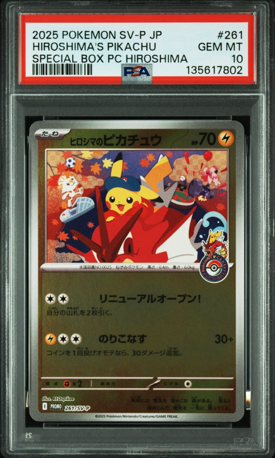 ヒロシマのピカチュウ P [SV-P 261](スペシャルBOX「ポケモンセンターヒロシマ」)