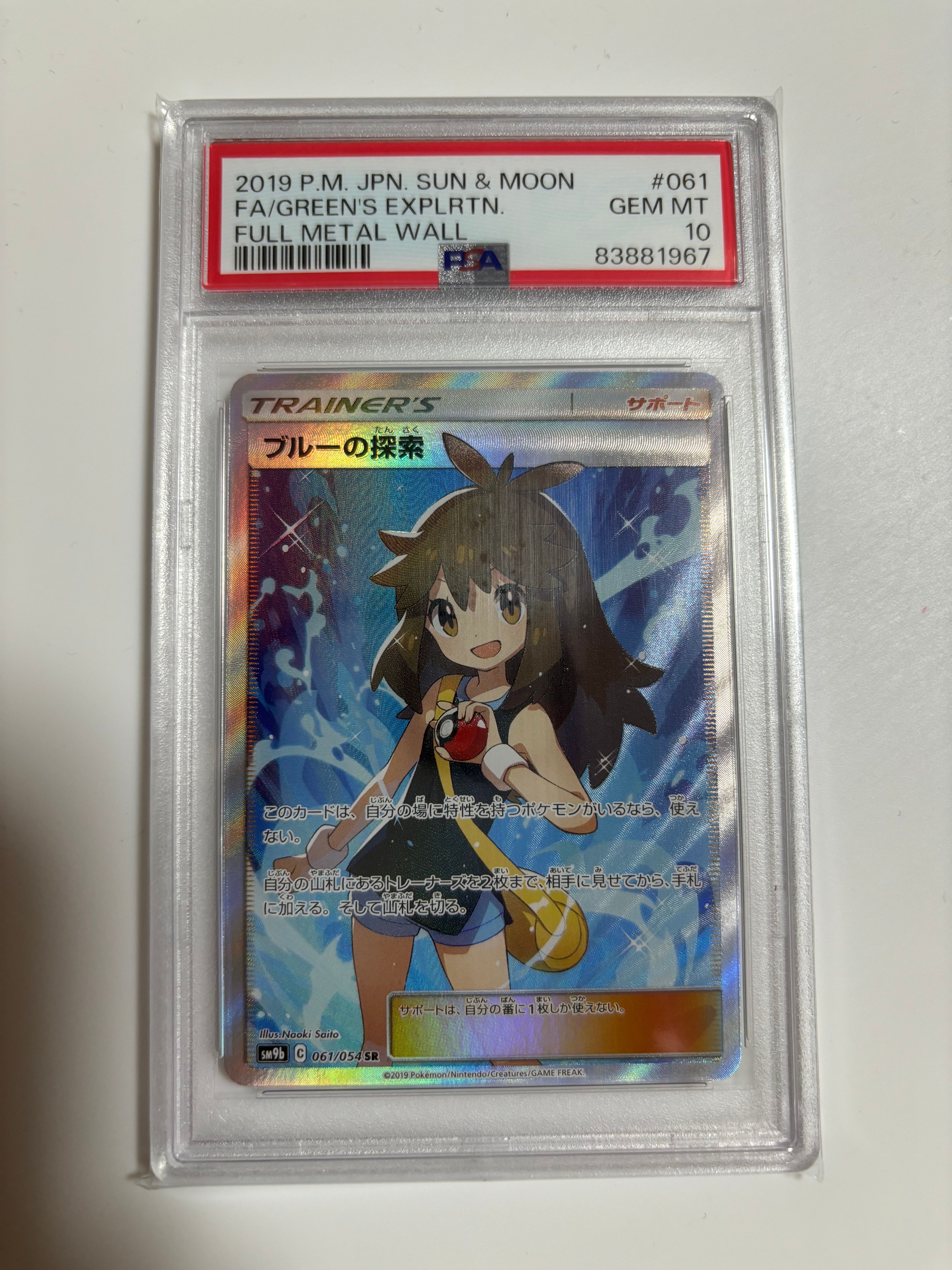 ブルーの探索 SR[SM9b 061/054](強化拡張パック「フルメタルウォール」)