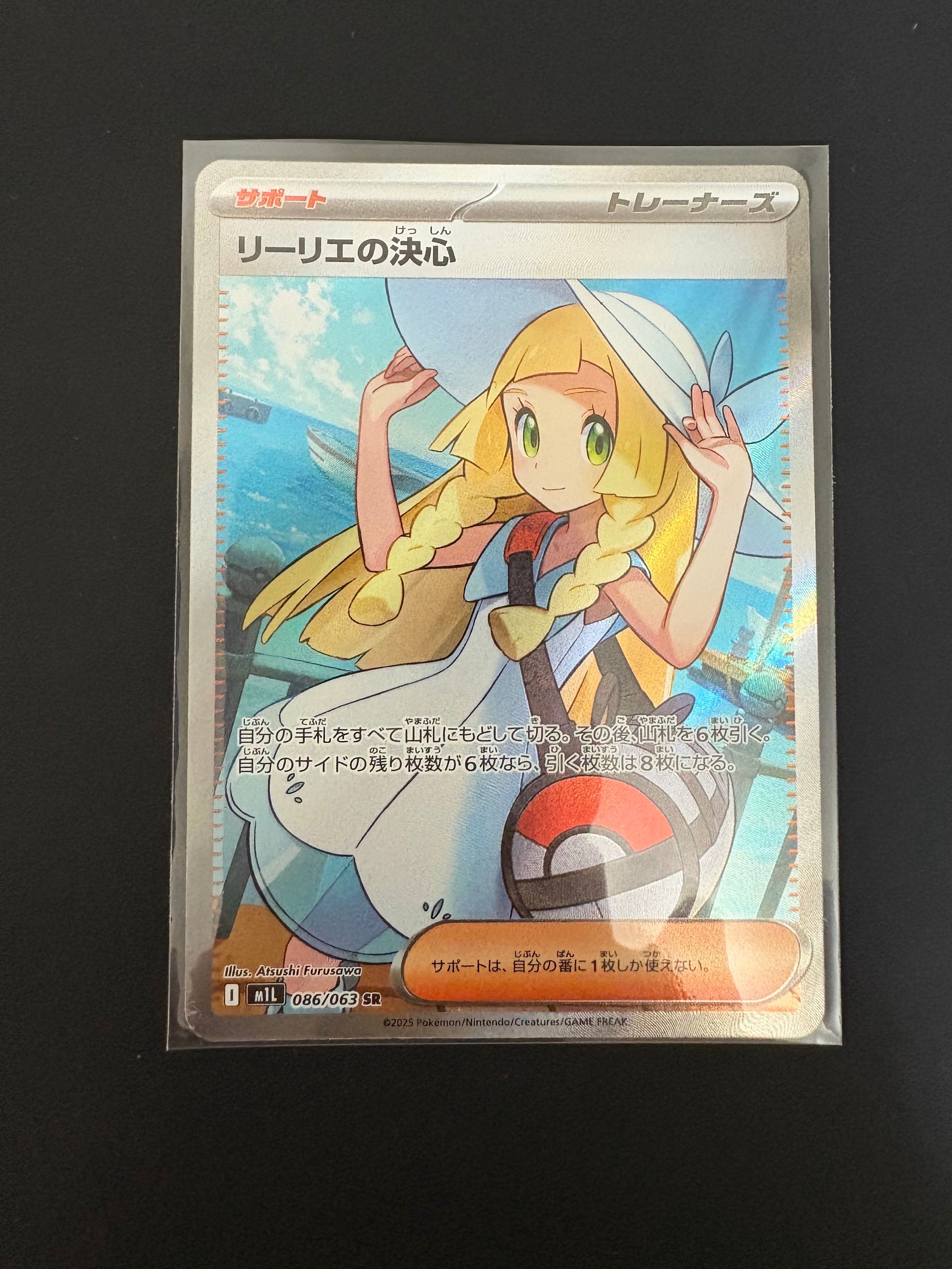リーリエの決心 SR [M1L 086/063](拡張パック「メガブレイブ」)