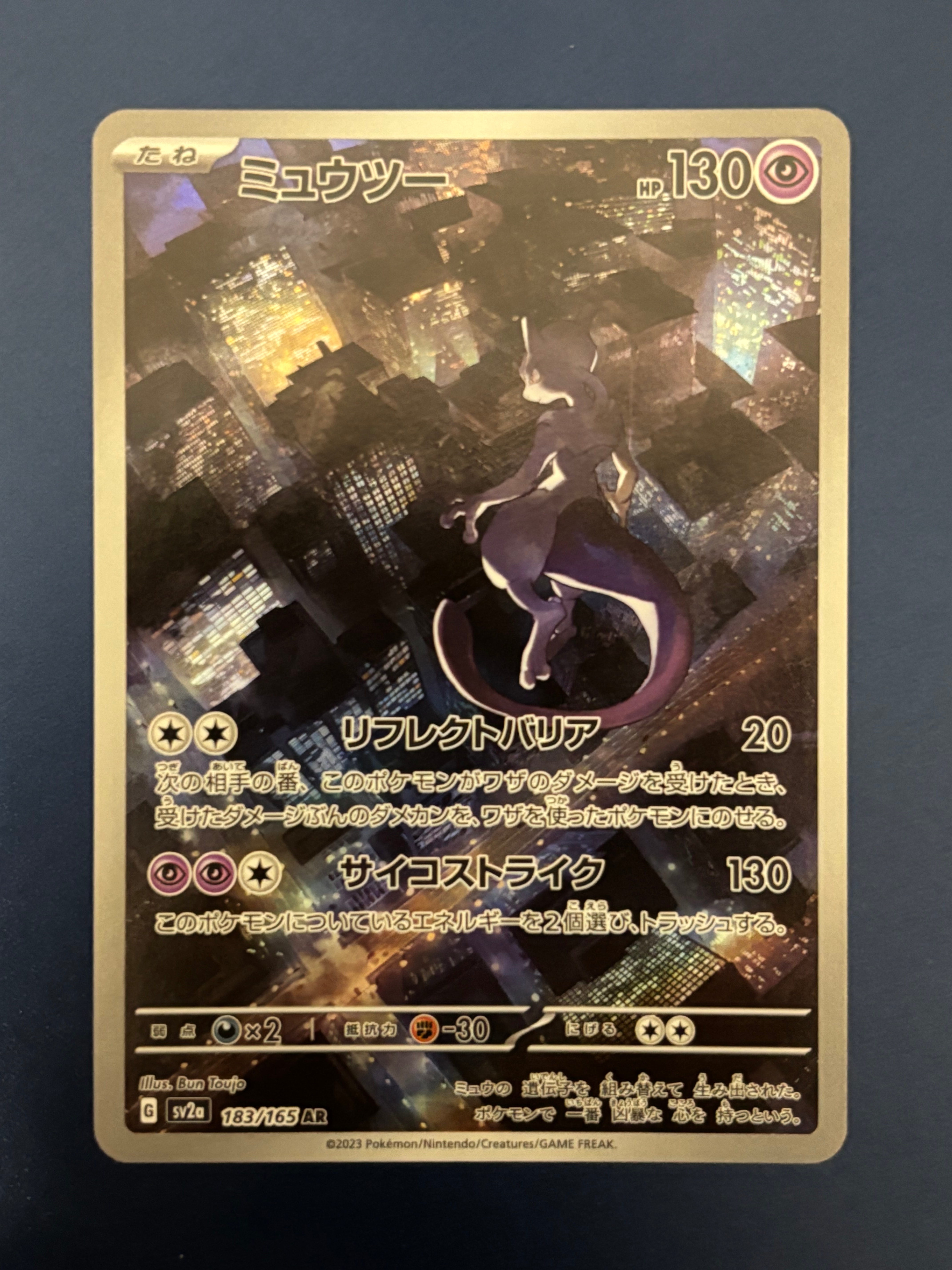 ミュウツー AR[SV2a 183/165](強化拡張パック「ポケモンカード151」)