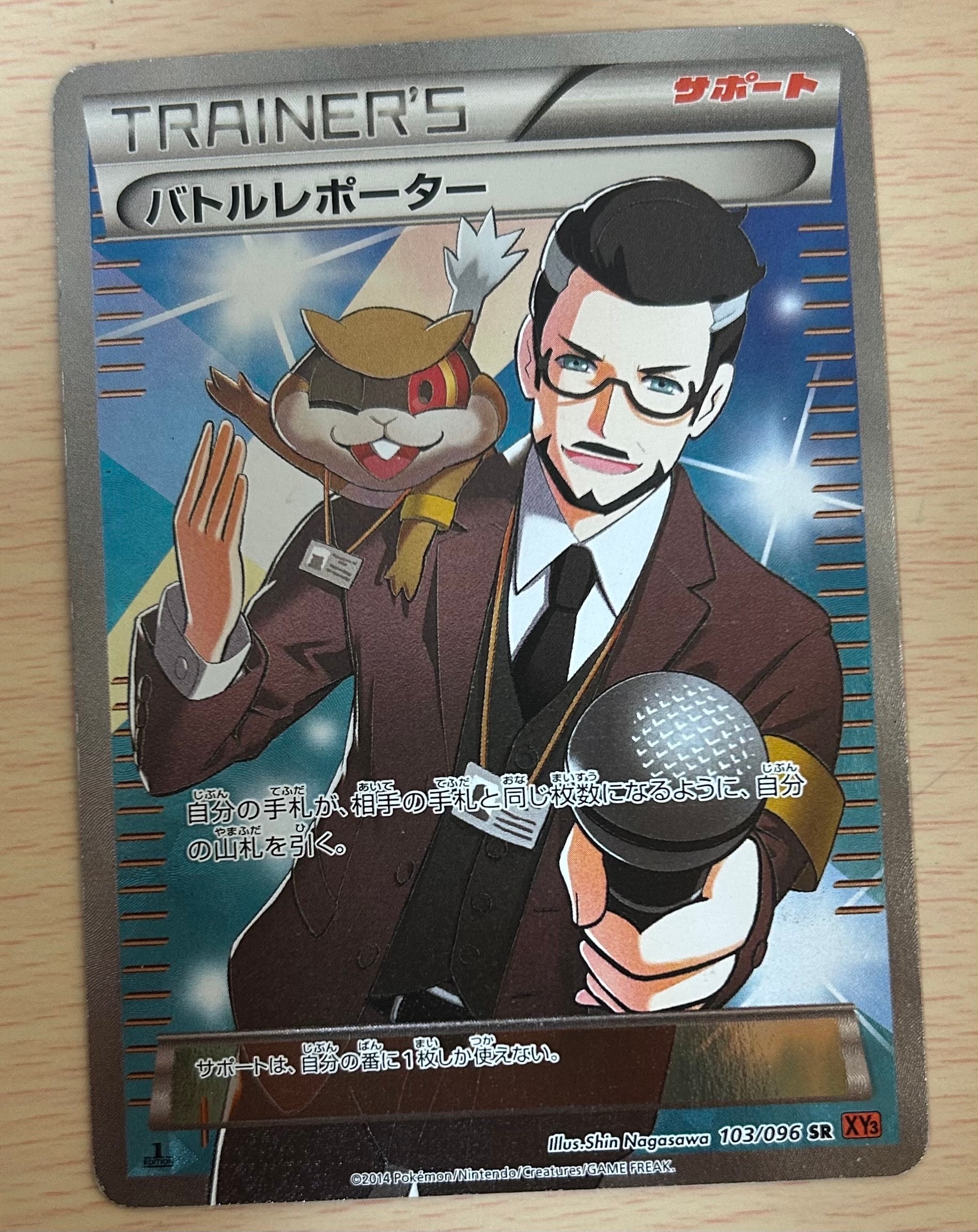 バトルレポーター SR :1ED [XY3 103/096](拡張パック「ライジング