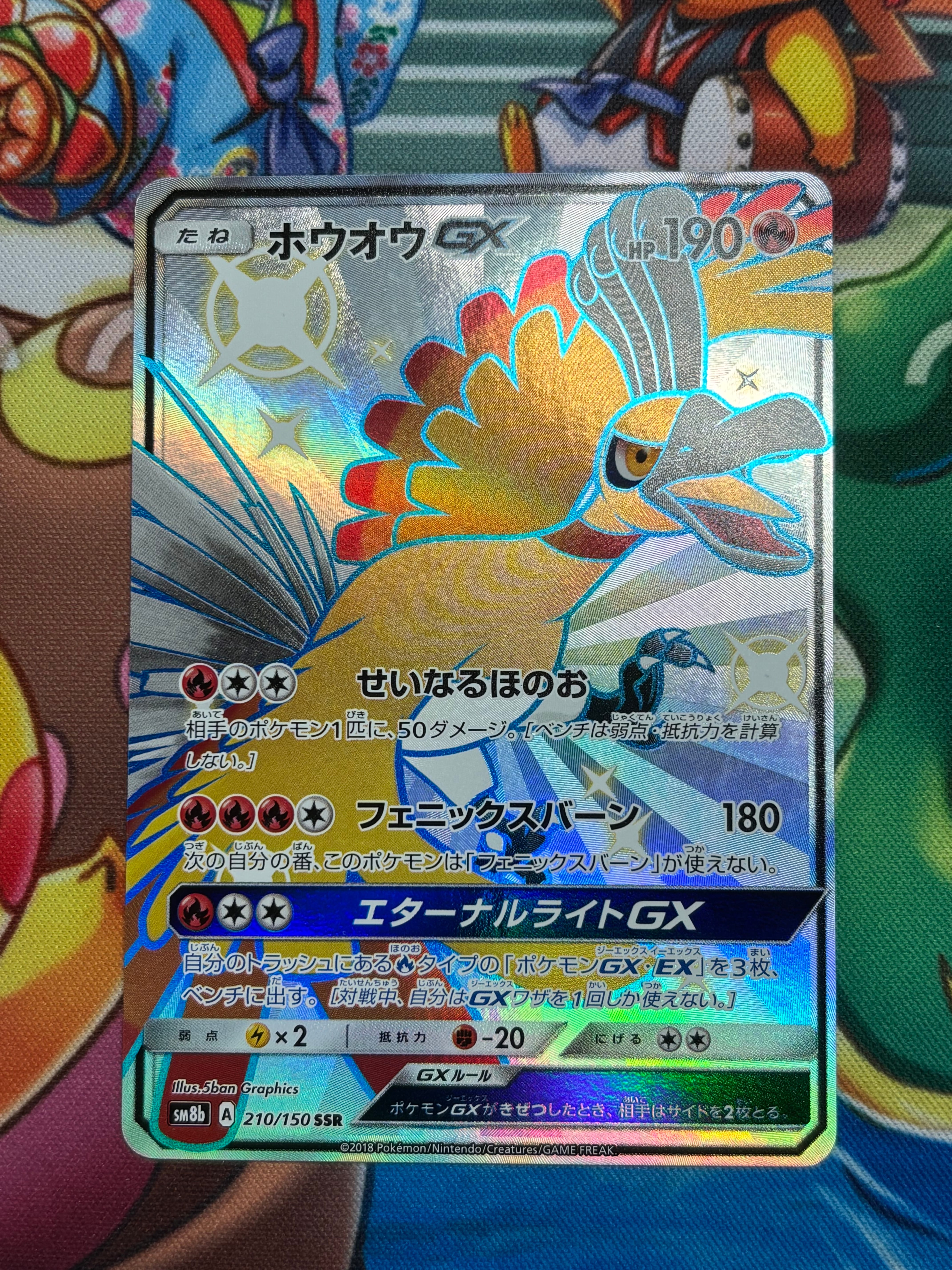 PSA10】ホウオウGX SSR[SM8b 210/150](ハイクラスパック「GXウルトラ