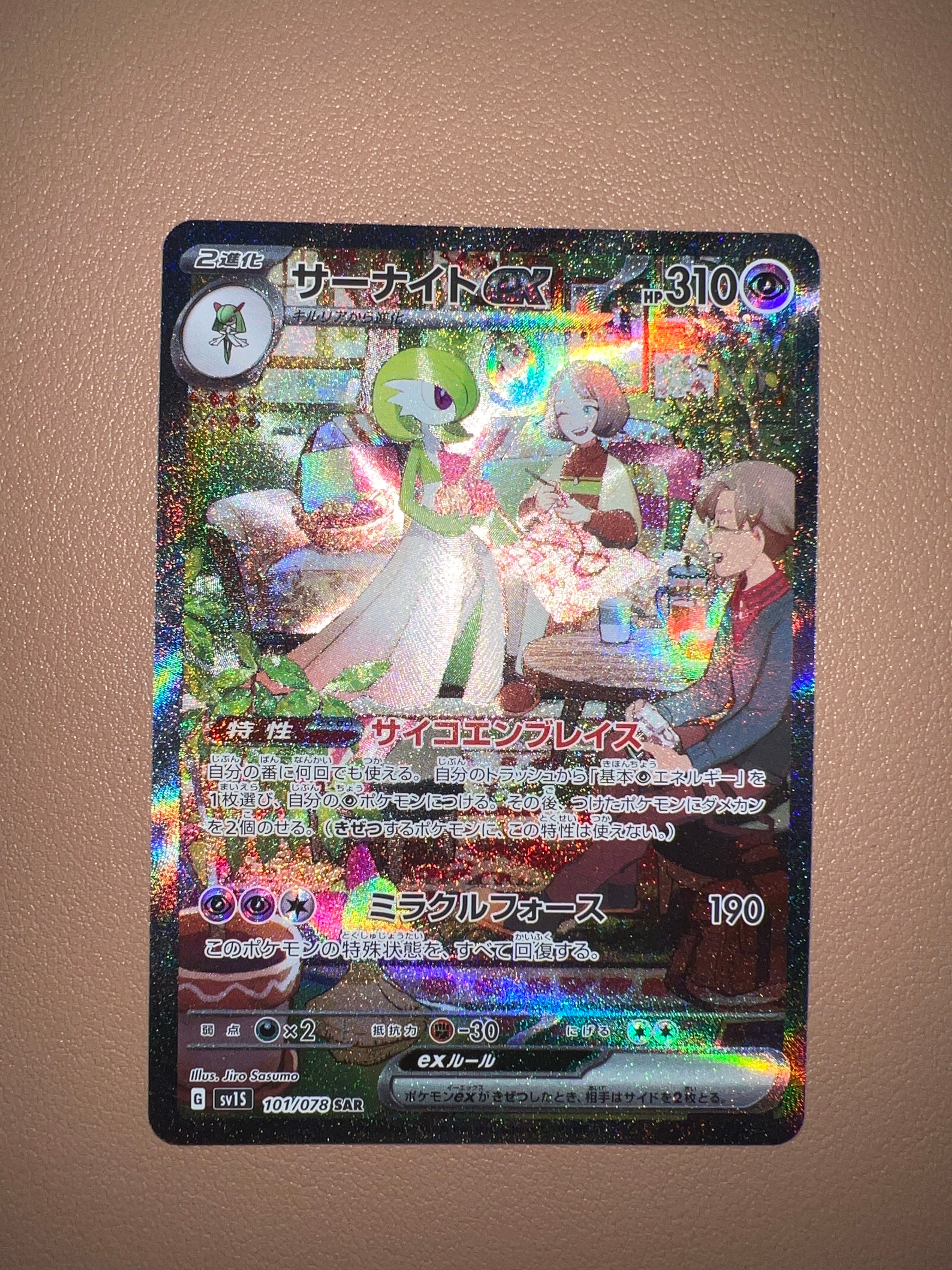 サーナイトex SAR[SV1S 101/078](スカーレット&バイオレット 拡張パック「スカーレットex」)