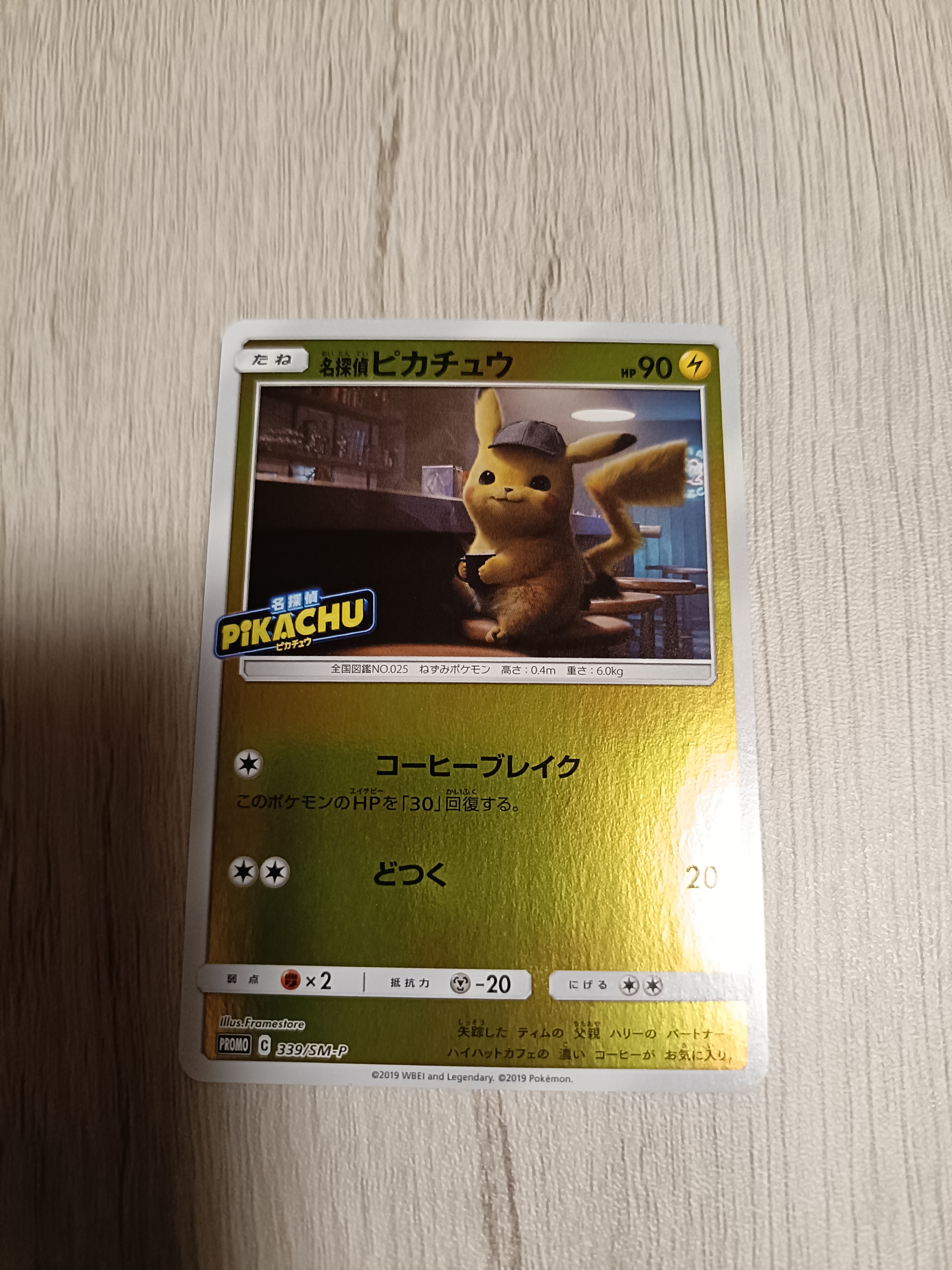 PSA10】名探偵ピカチュウ P [SM-P 339](プロモーションカード
