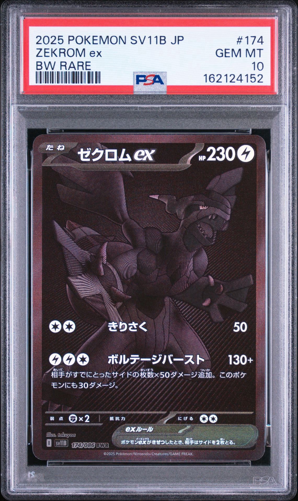 ゼクロムex BWR [SV11B 174/086](拡張パック「ブラックボルト」)通販