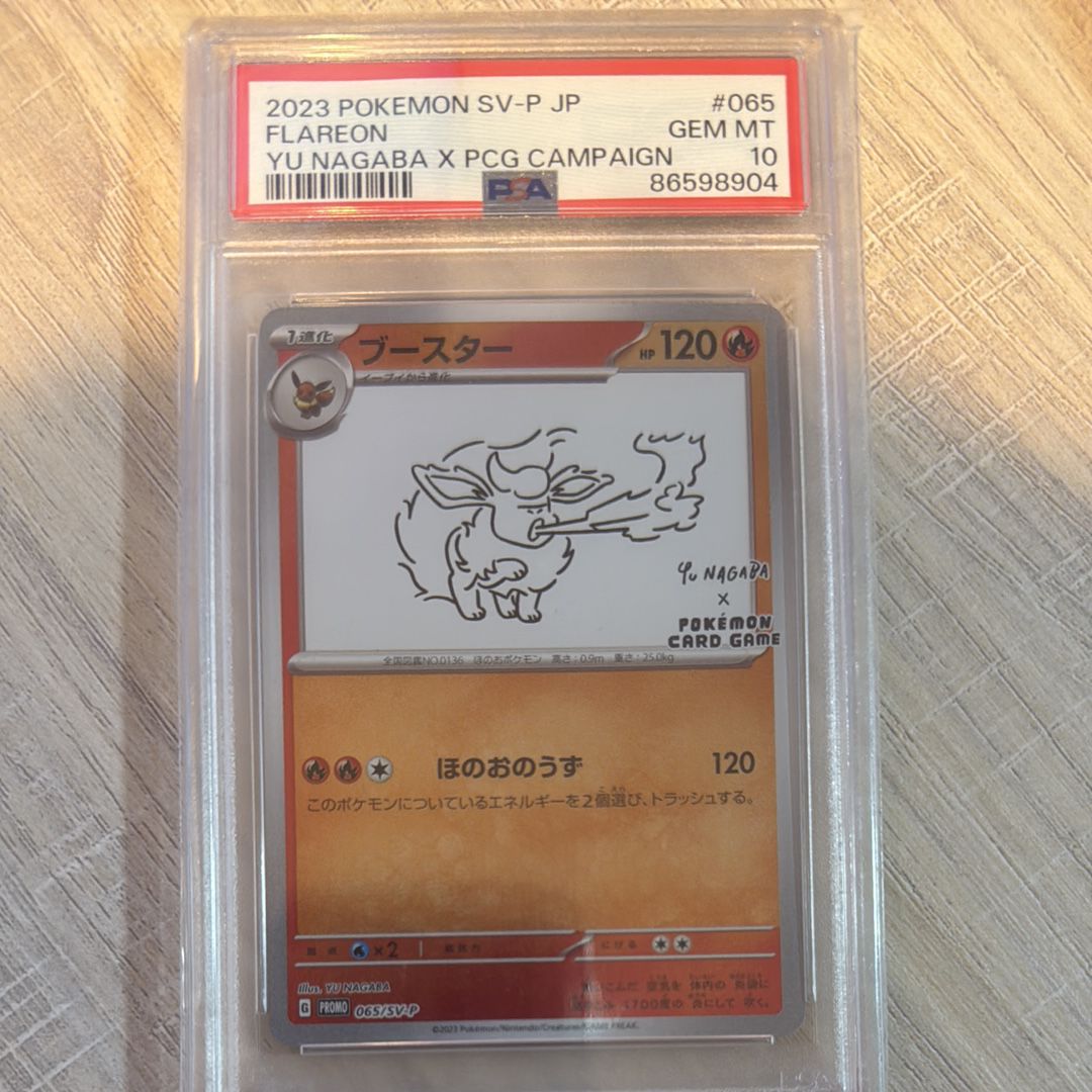 ブースター: プロモ [SV-P 065](「YU NAGABA×ポケモンカードゲーム」プロモーションカード「SV-P」)