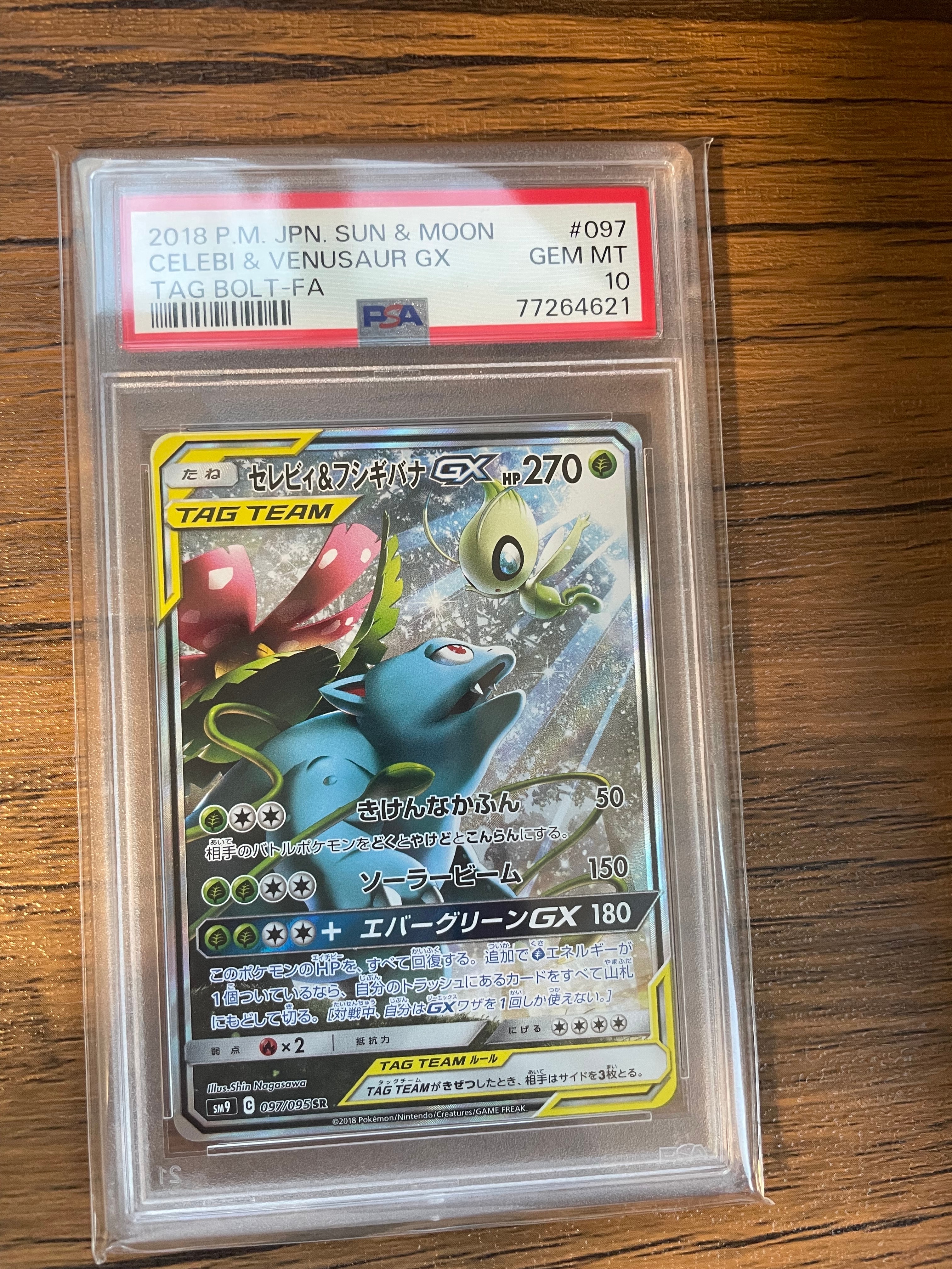 セレビィ&フシギバナGX SR: SA[SM9 097/095](拡張パック「タッグボルト」)