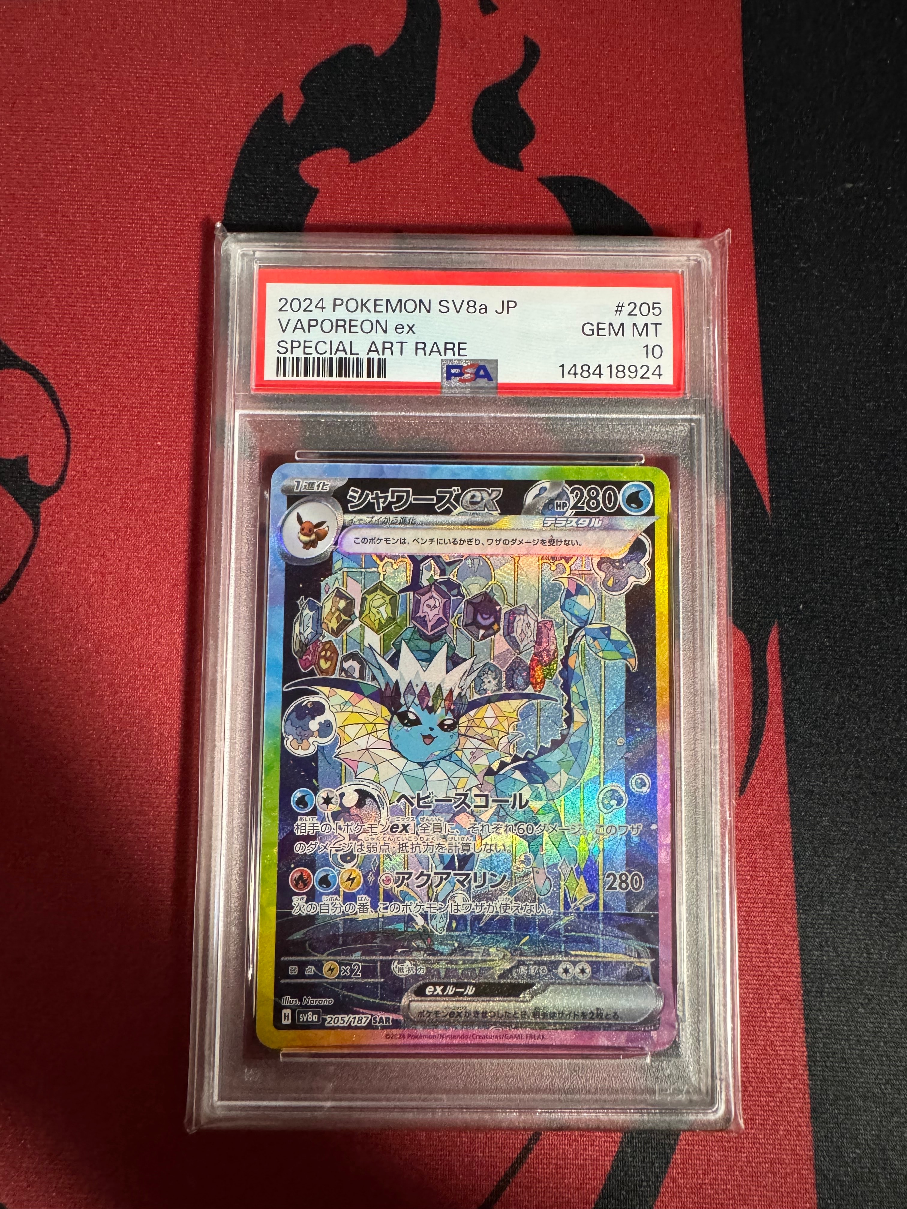 PSA10】シャワーズex SAR [SV8a 205/187](ハイクラスパック「テラス