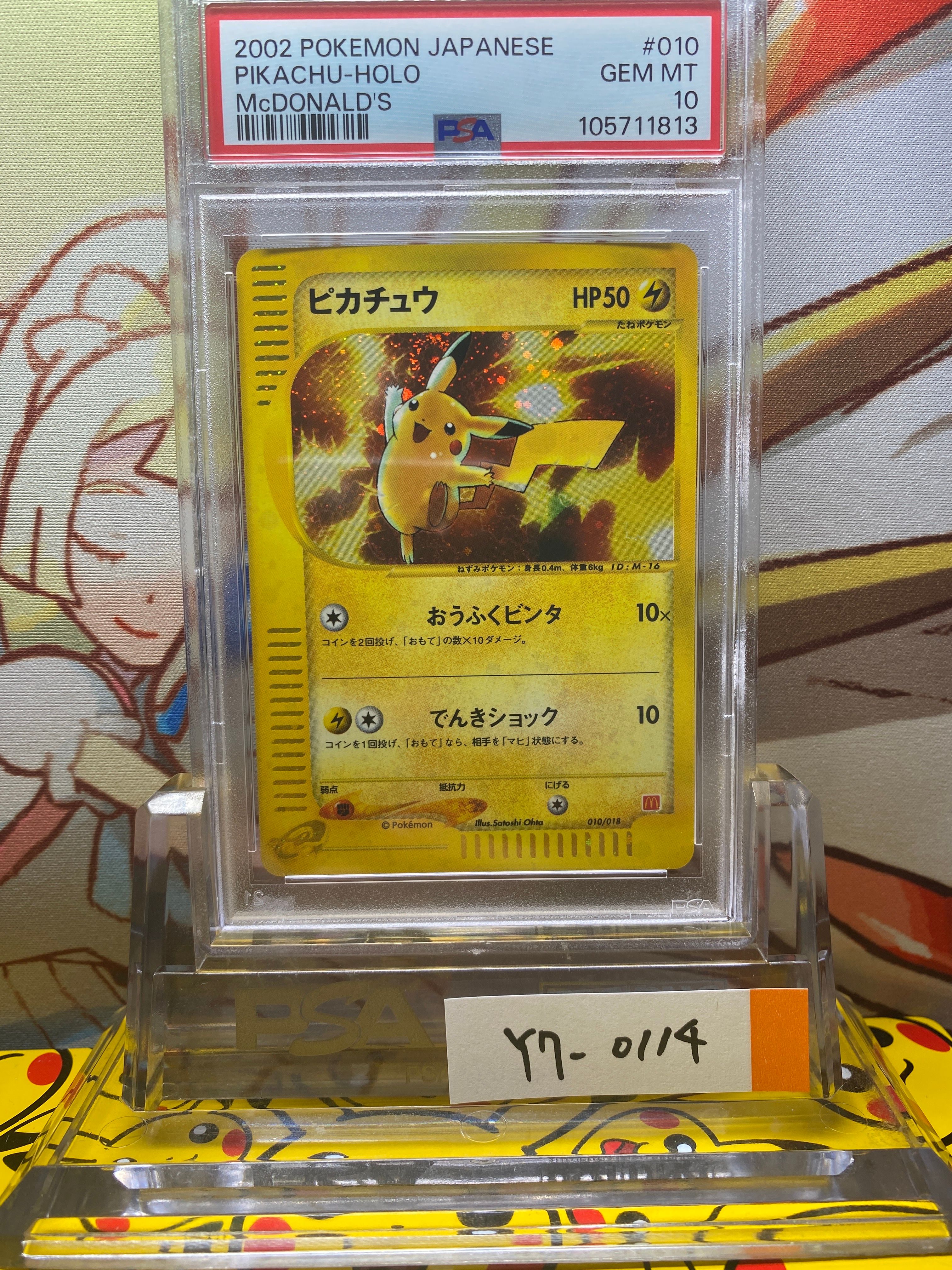 ピカチュウ[eM 010/018](マクドナルドオリジナル「ミニマム★パック」)