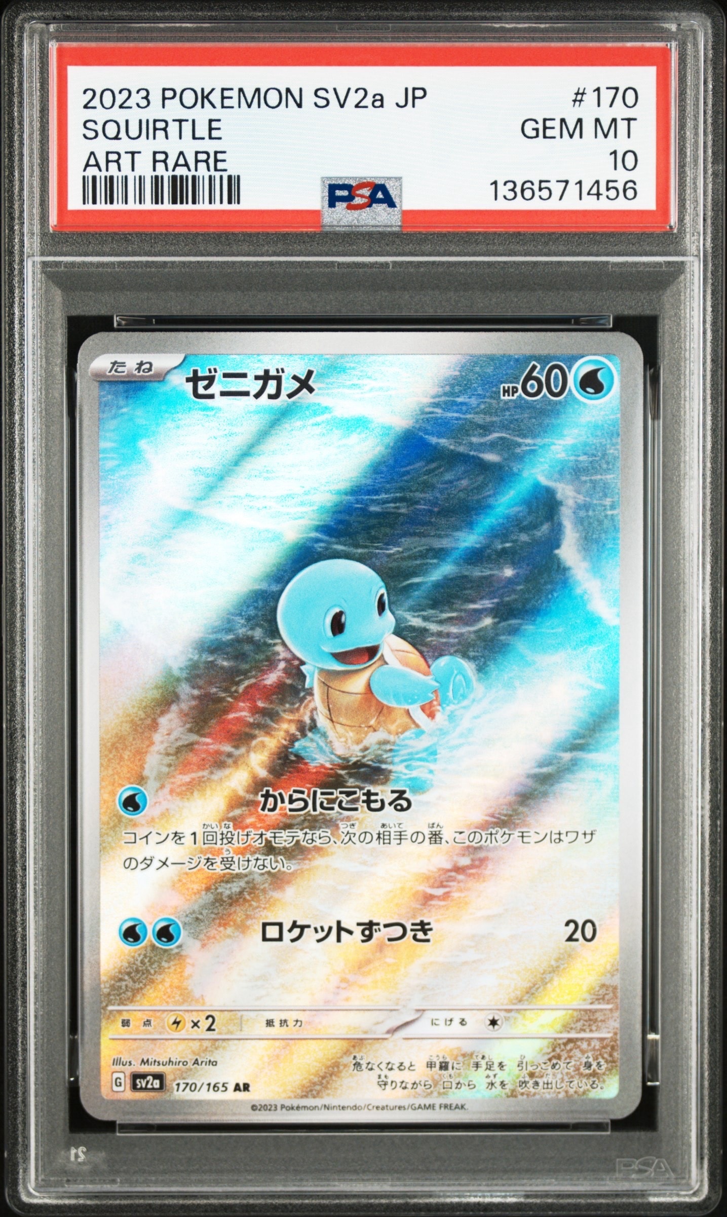 ゼニガメ AR[SV2a 170/165](強化拡張パック「ポケモンカード151」)